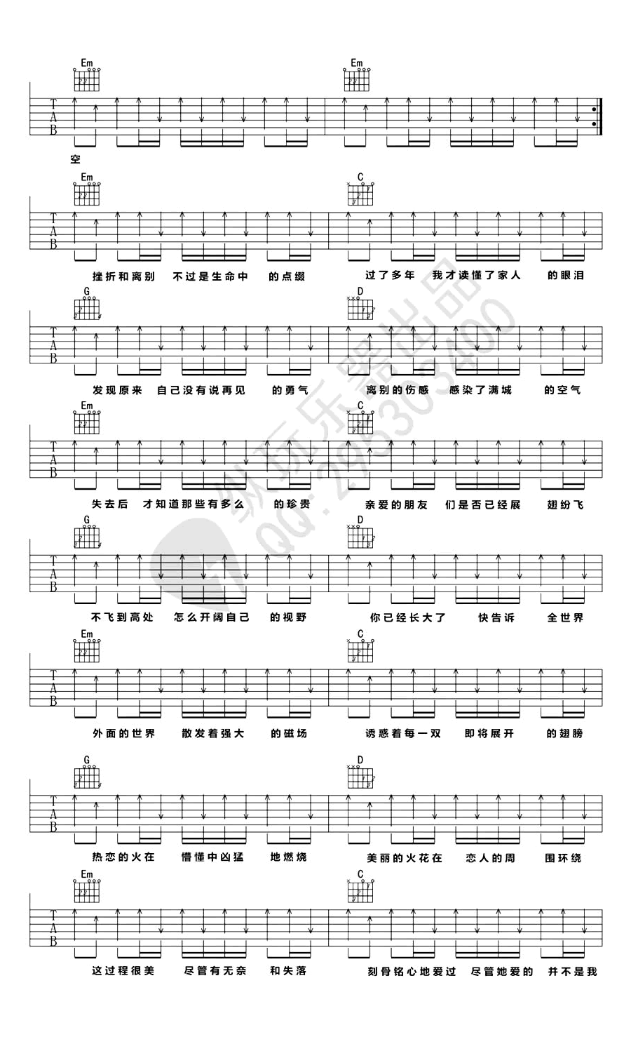 我的天空吉他谱2