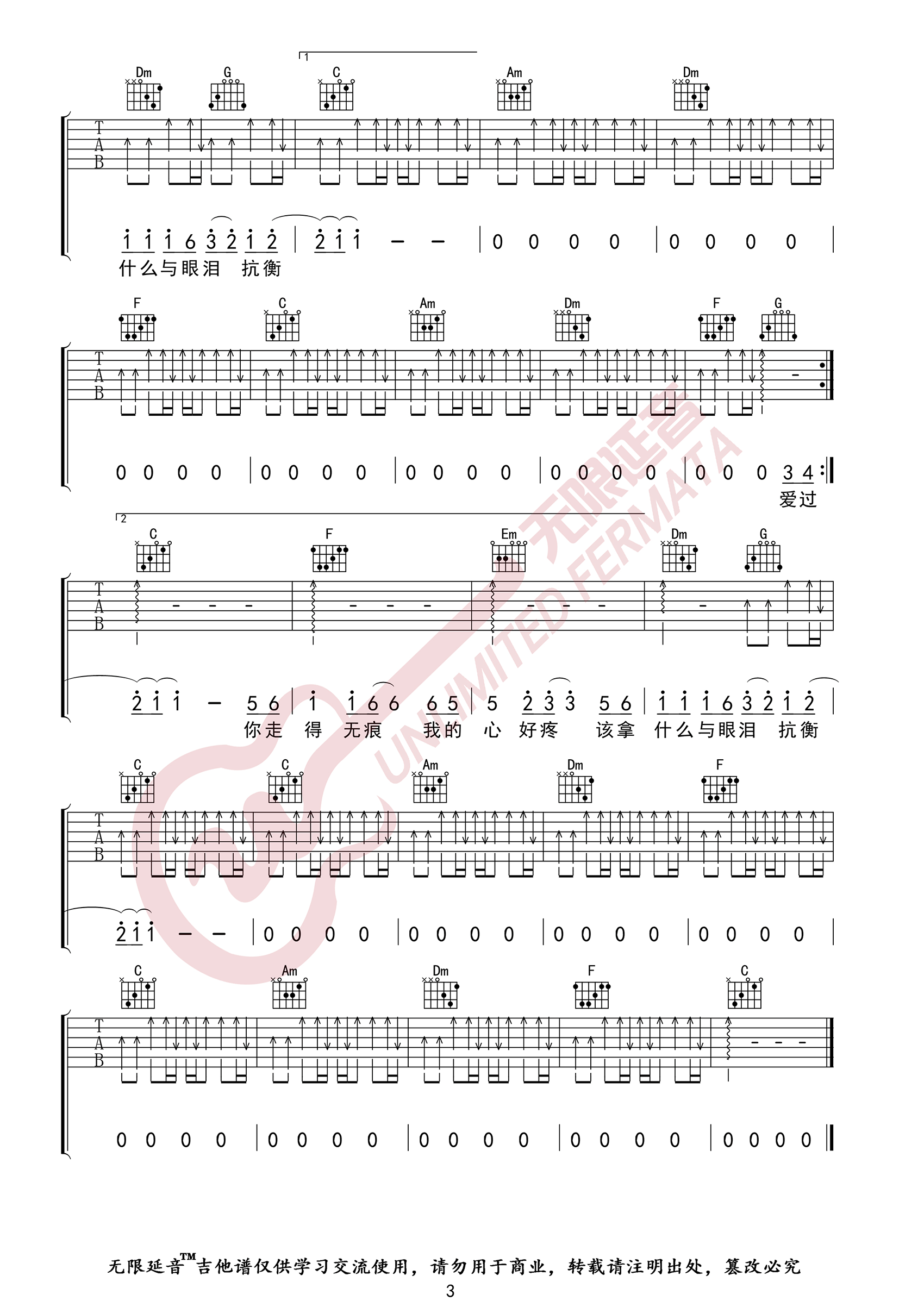 再见只是陌生人吉他谱3