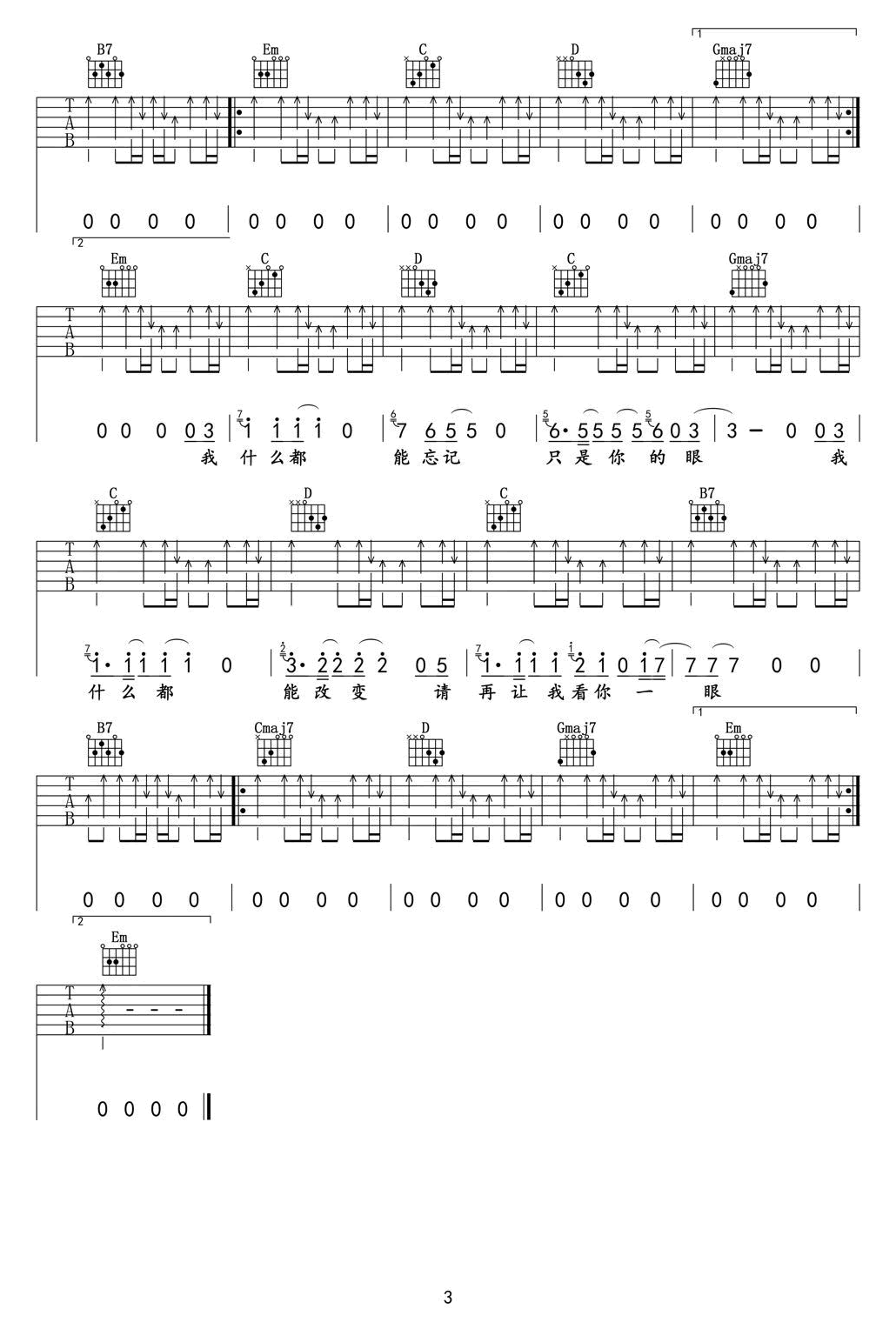 一瞬间吉他谱3