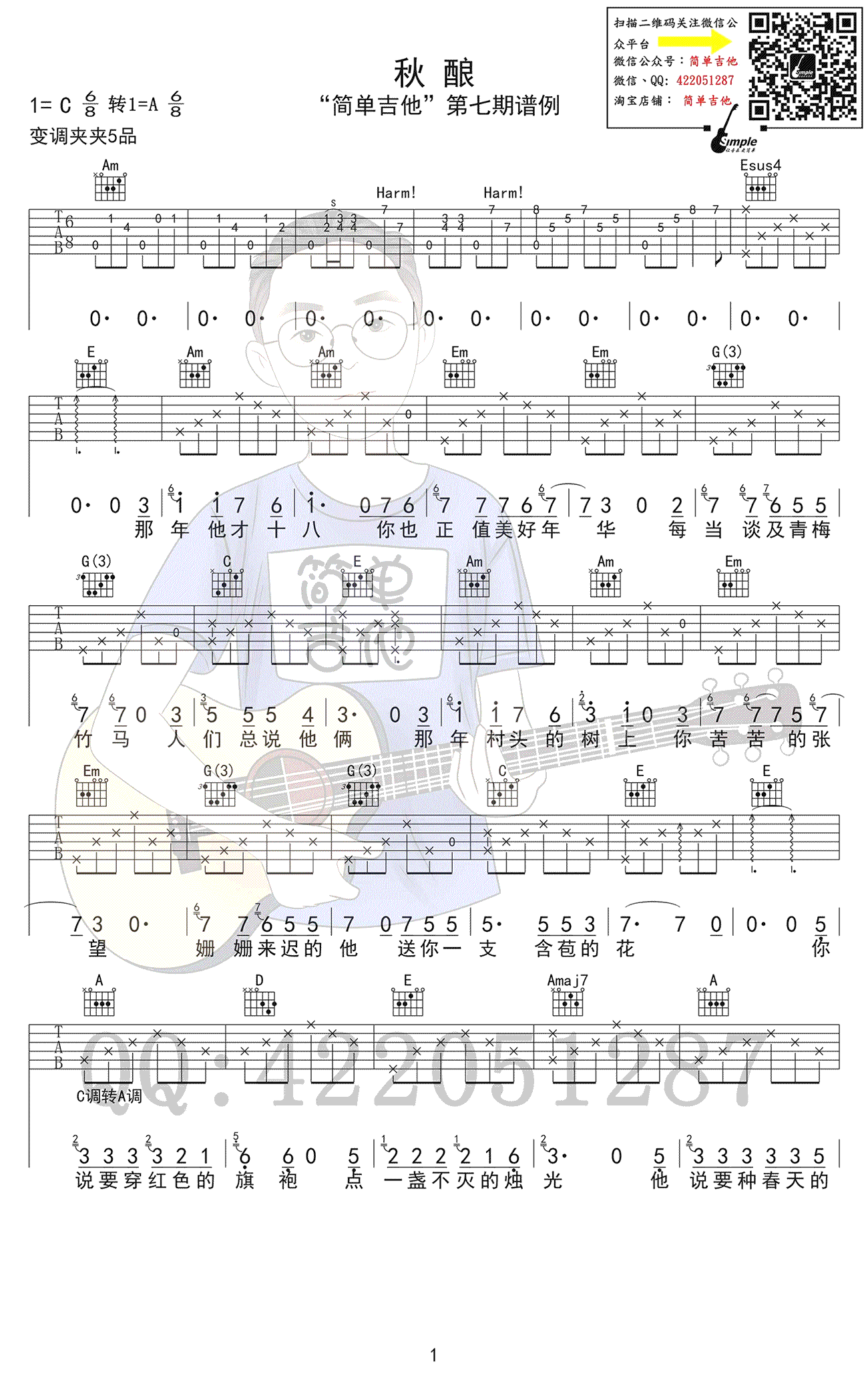 秋酿吉他谱1