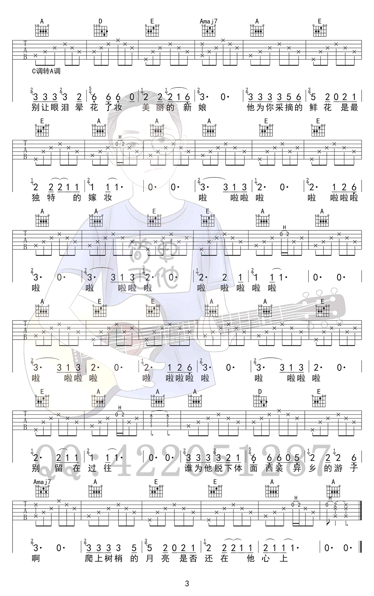 秋酿吉他谱3