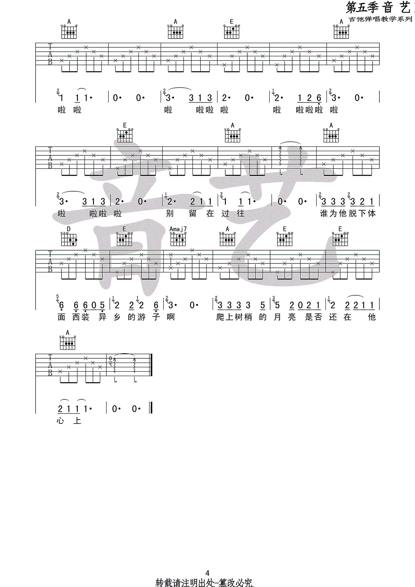 秋酿吉他谱4