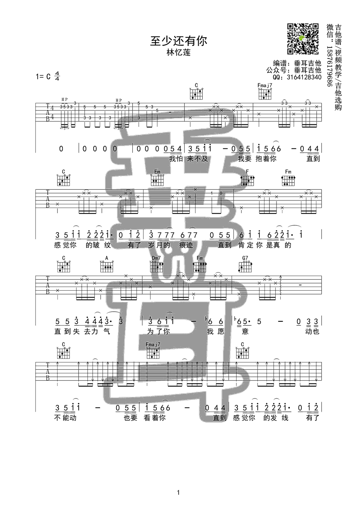 至少还有你吉他谱1