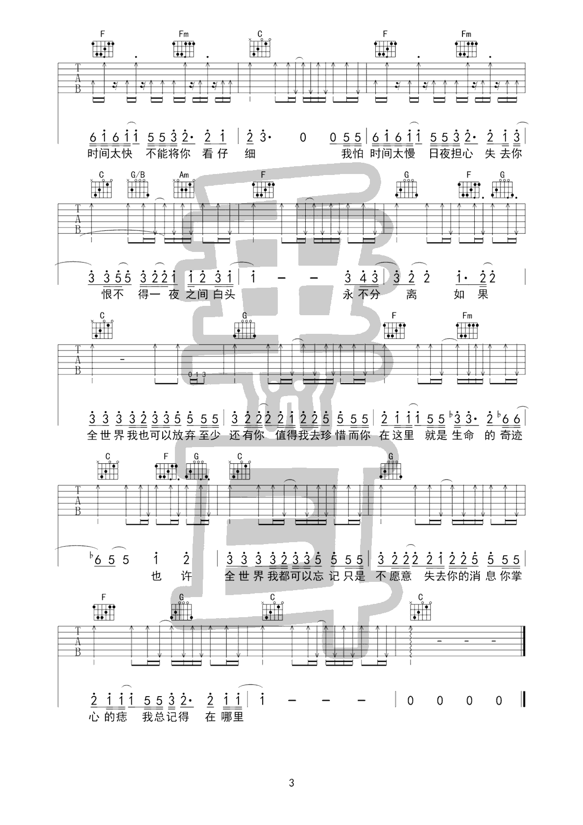 至少还有你吉他谱3