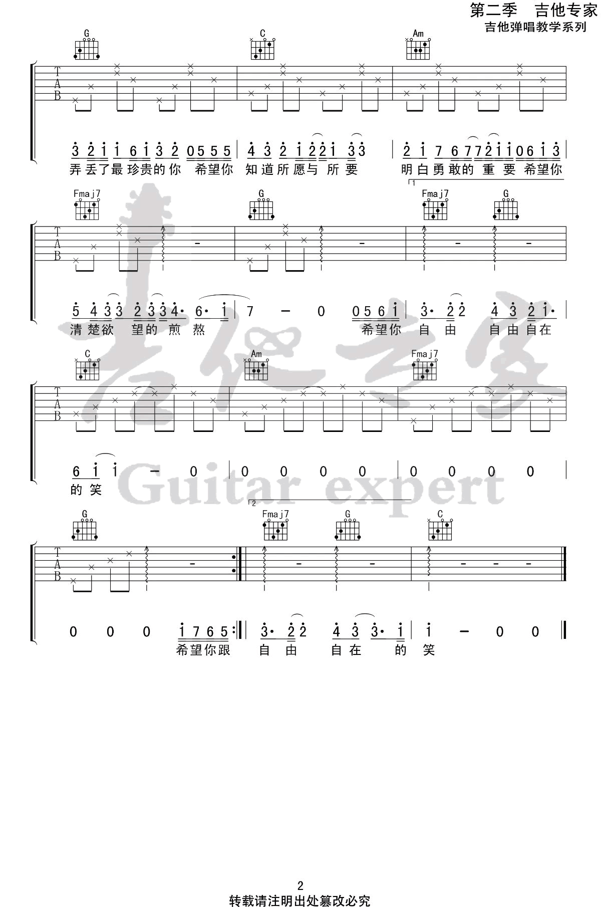 逆流而上的你吉他谱2