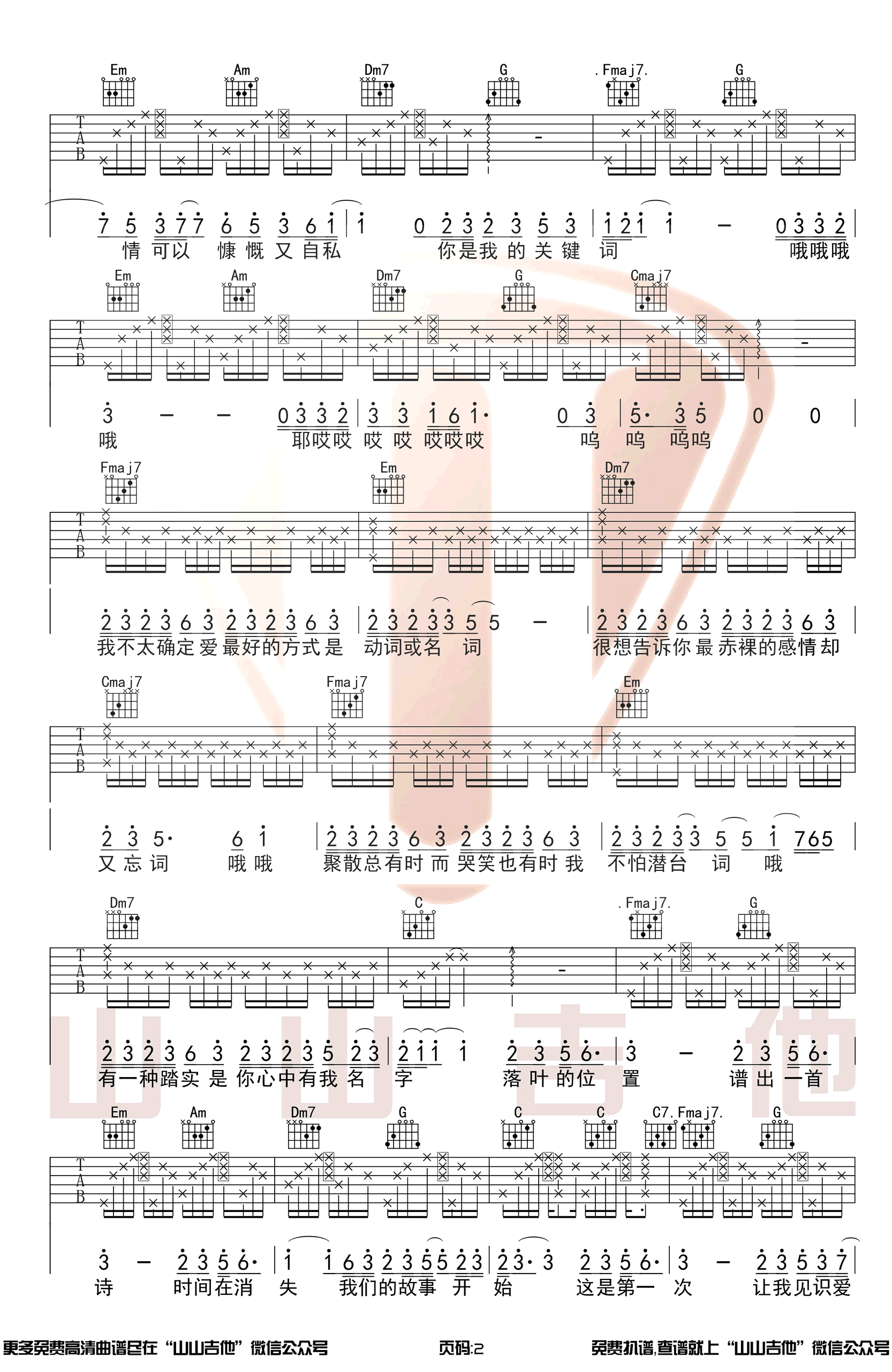 关键词吉他谱2