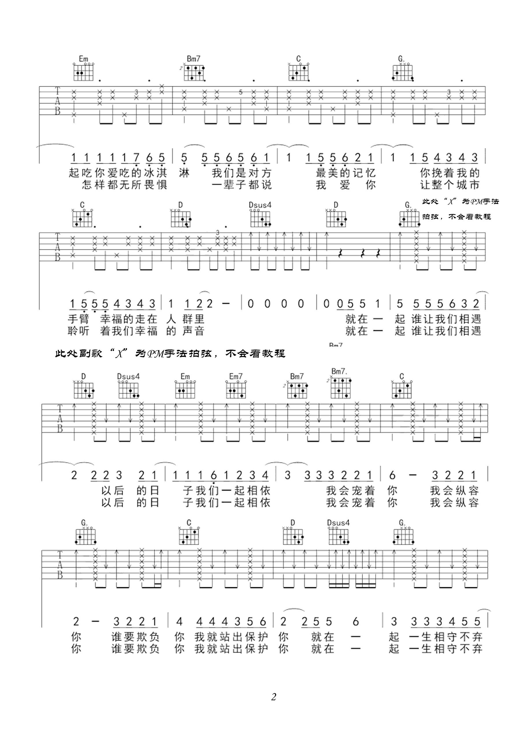 最美情侣吉他谱2