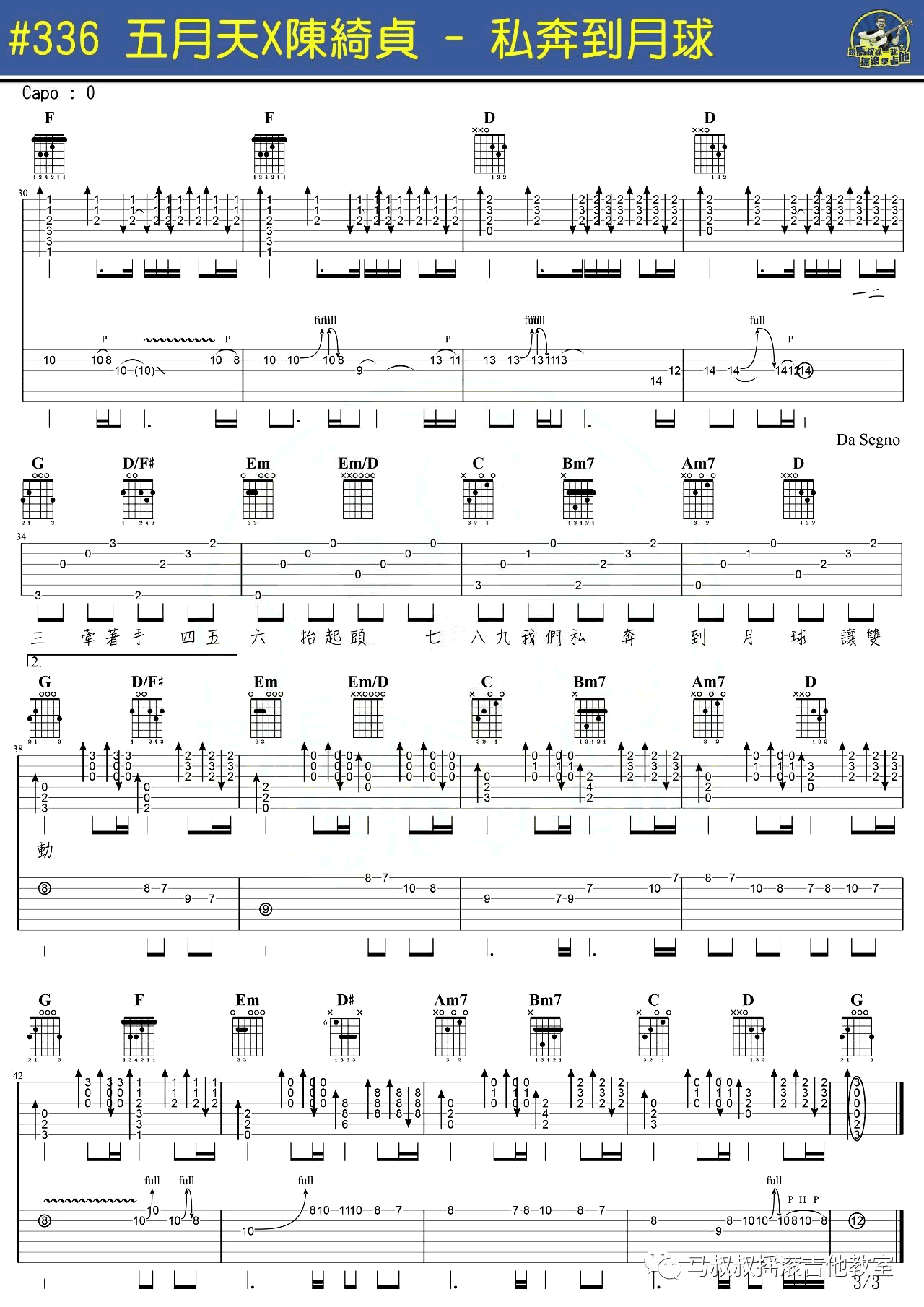 私奔到月球吉他谱3