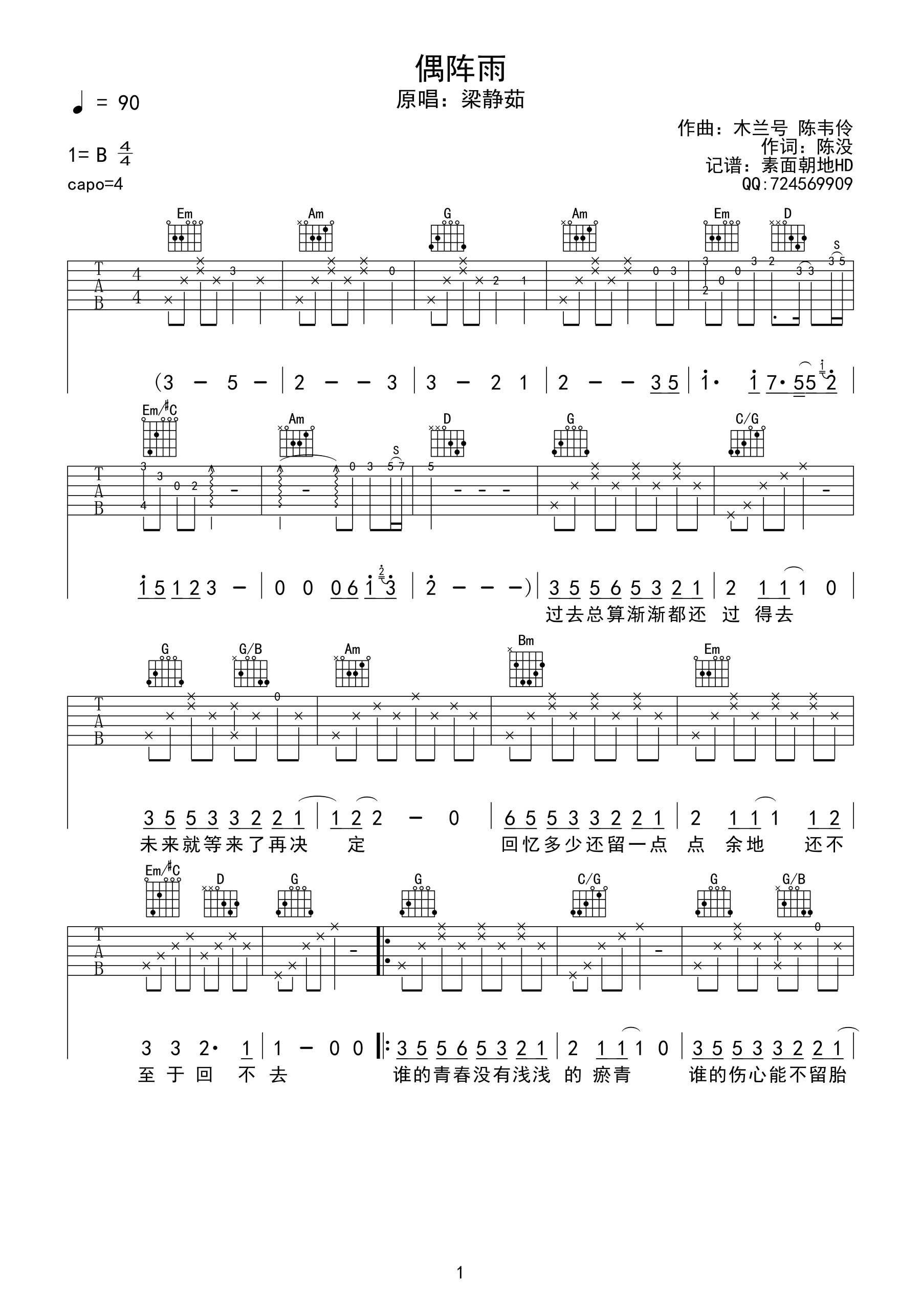 偶阵雨吉他谱1