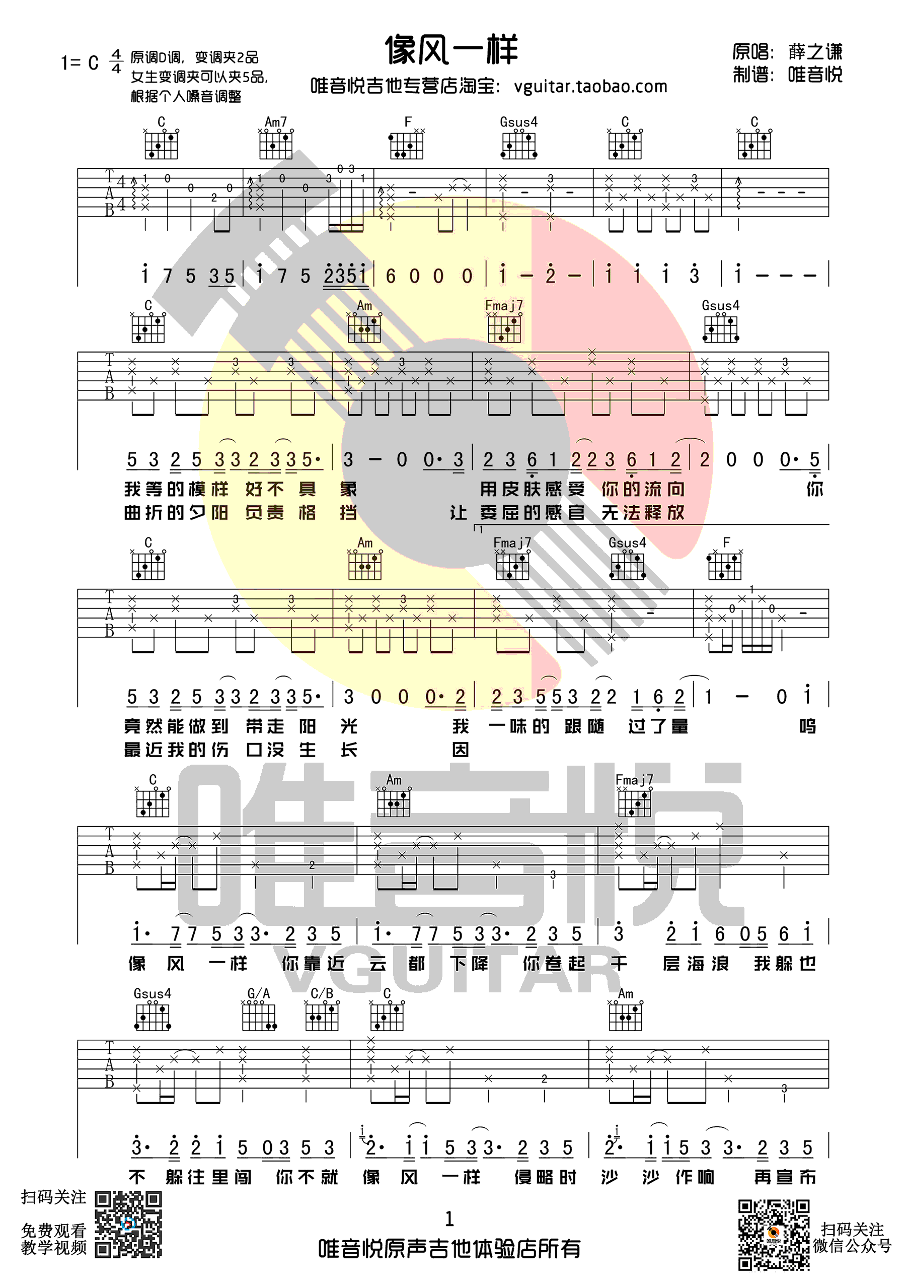 像风一样吉他谱1