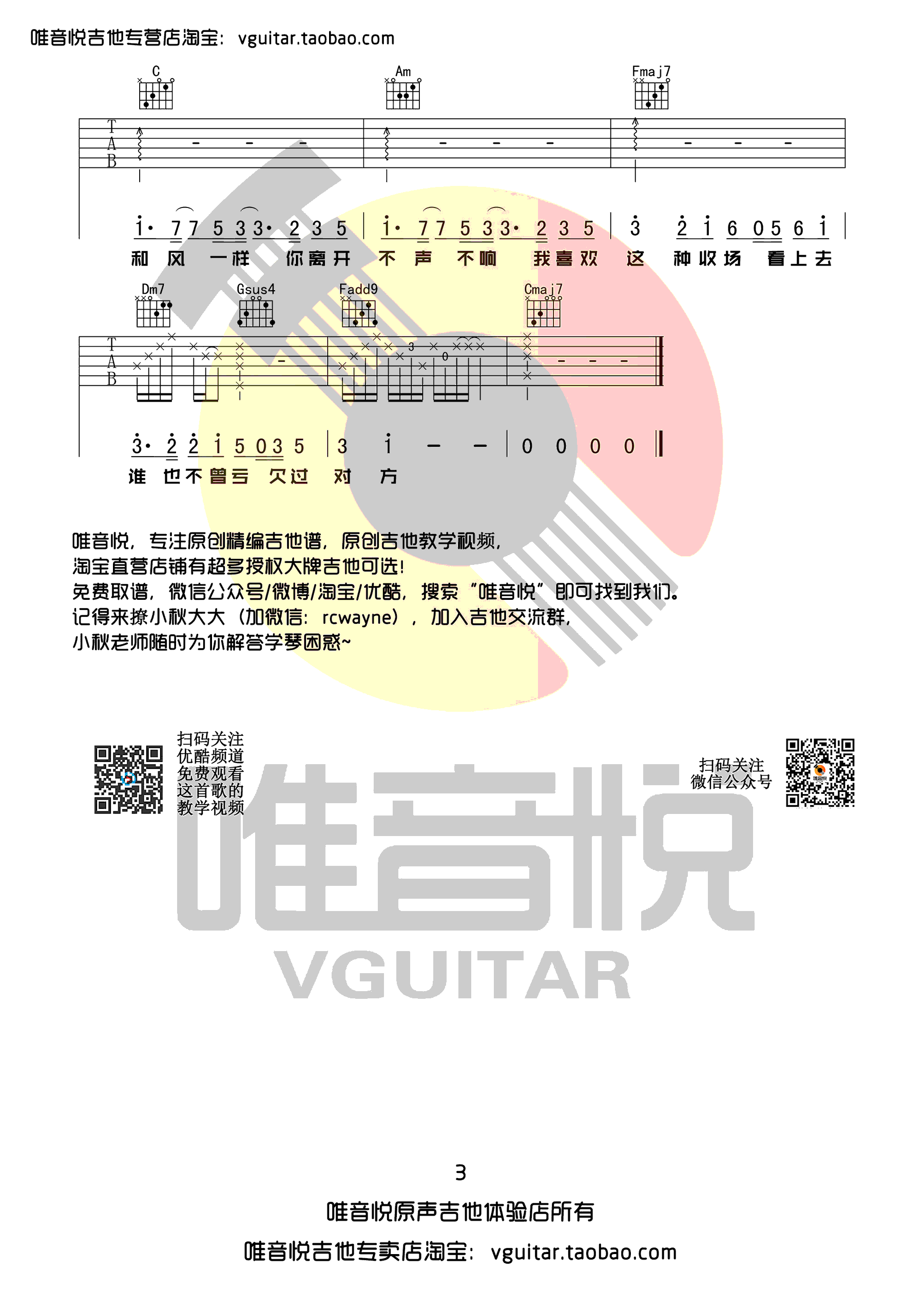 像风一样吉他谱3