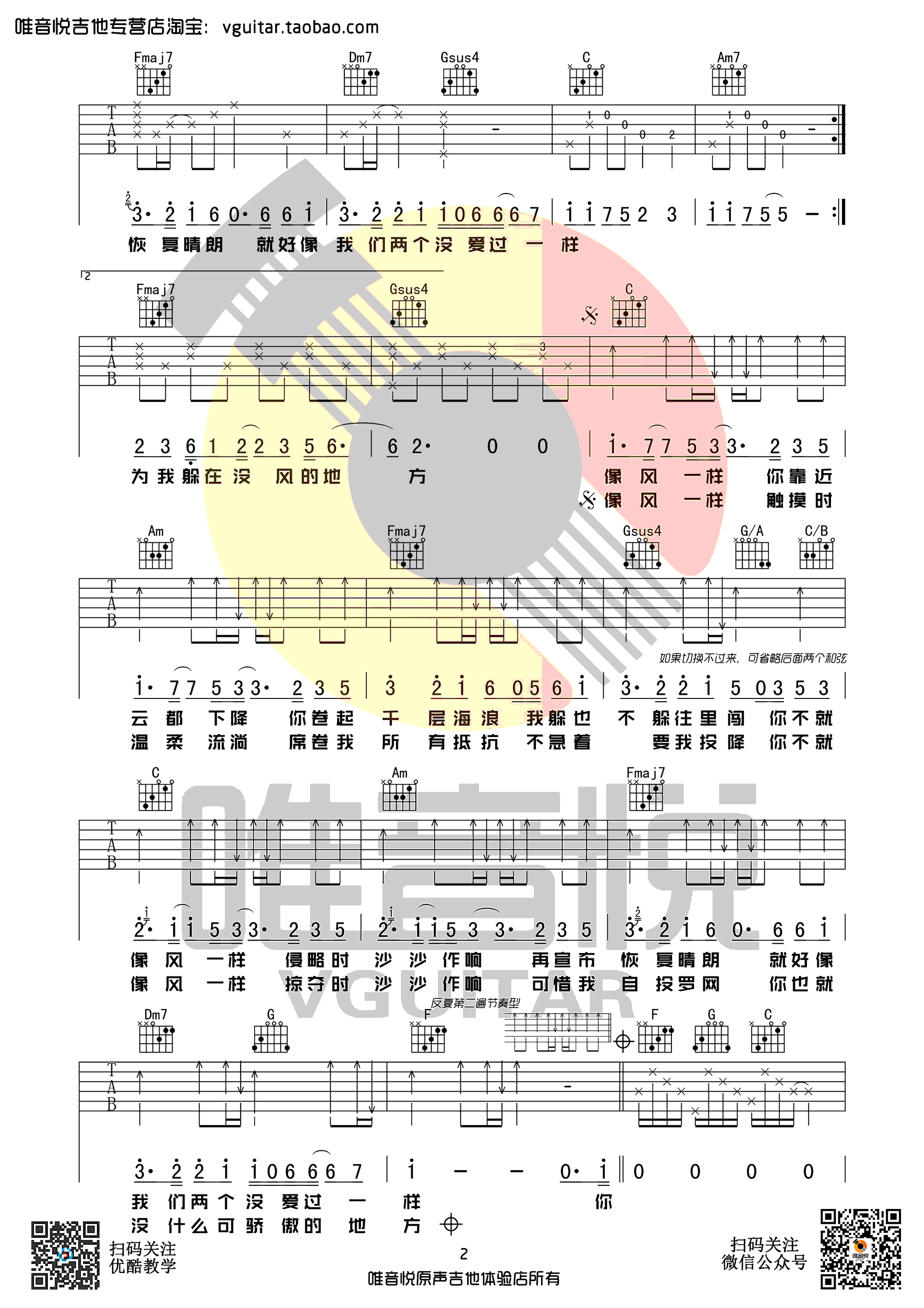 像风一样吉他谱2