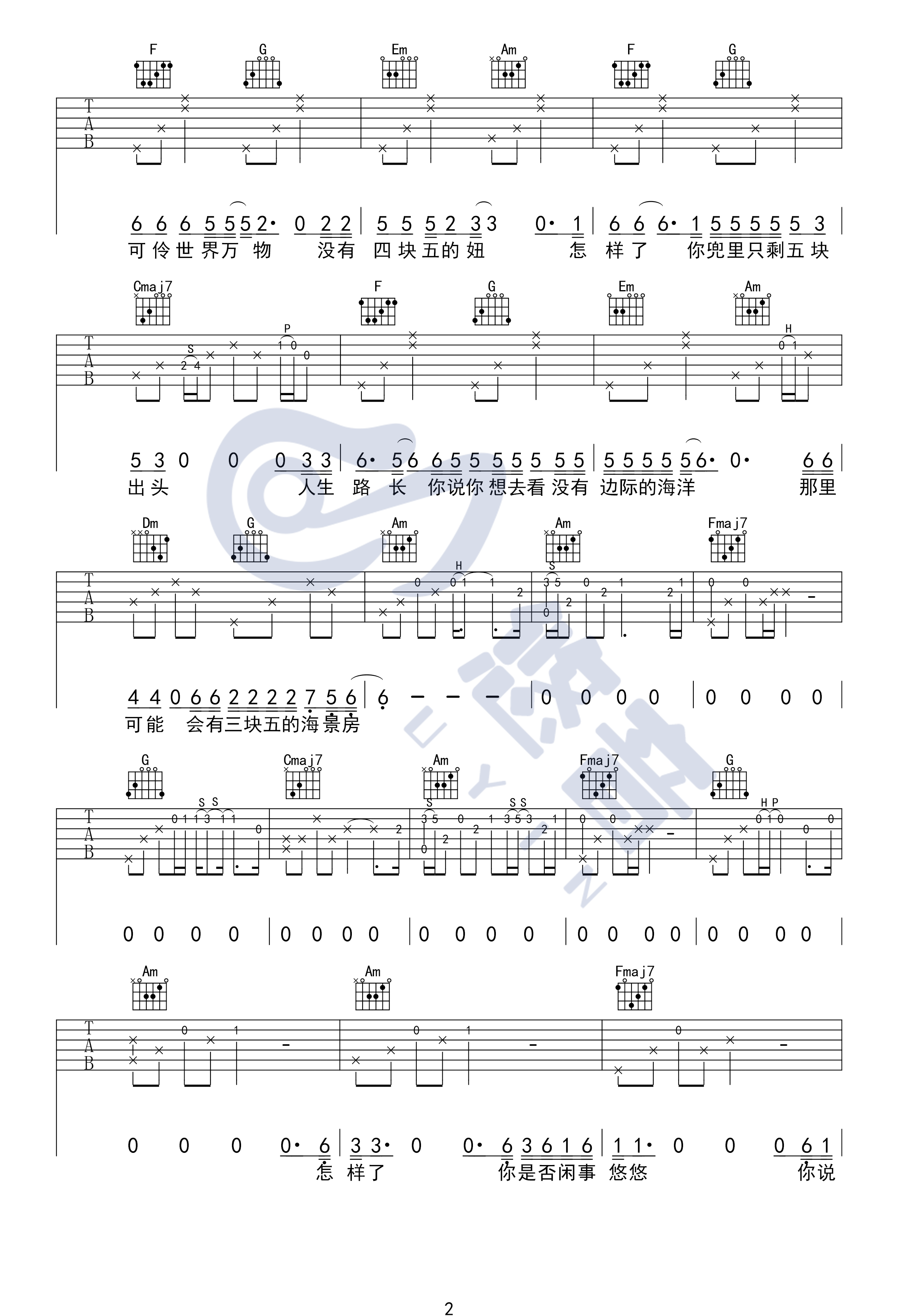 四块五吉他谱2