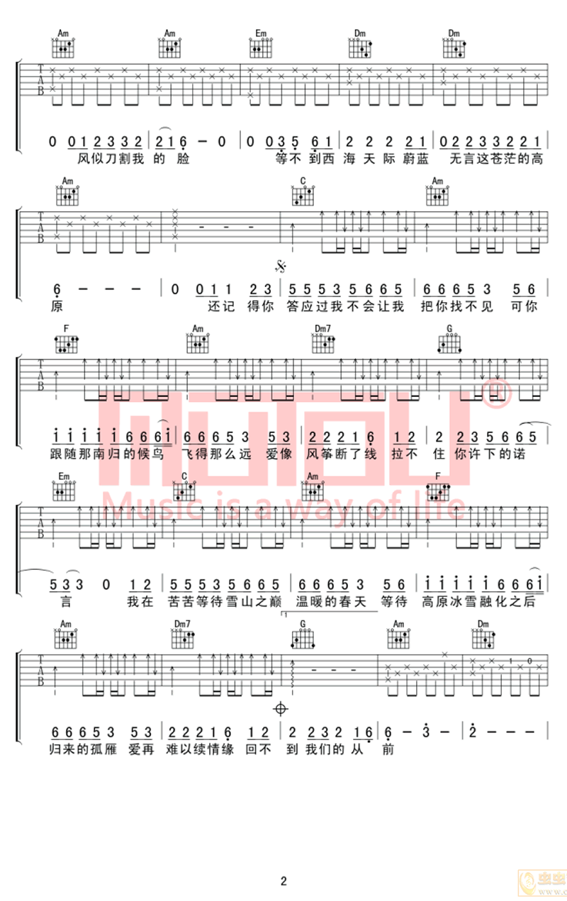 西海情歌吉他谱2