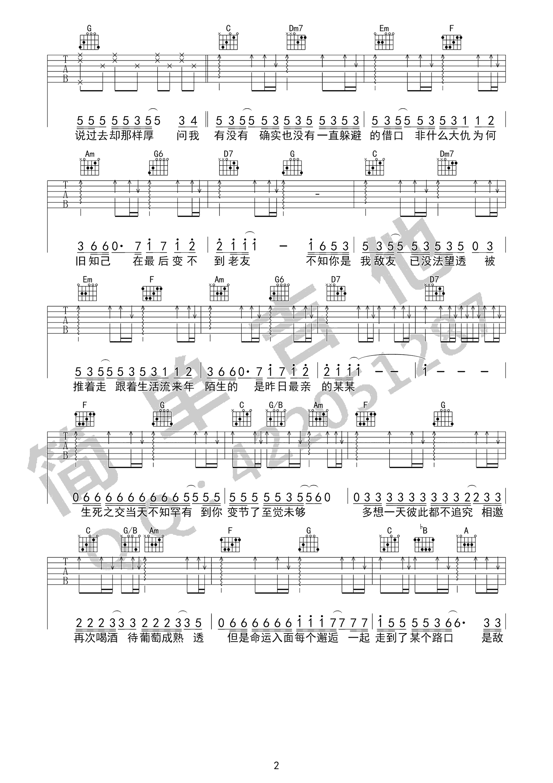 最佳损友吉他谱2