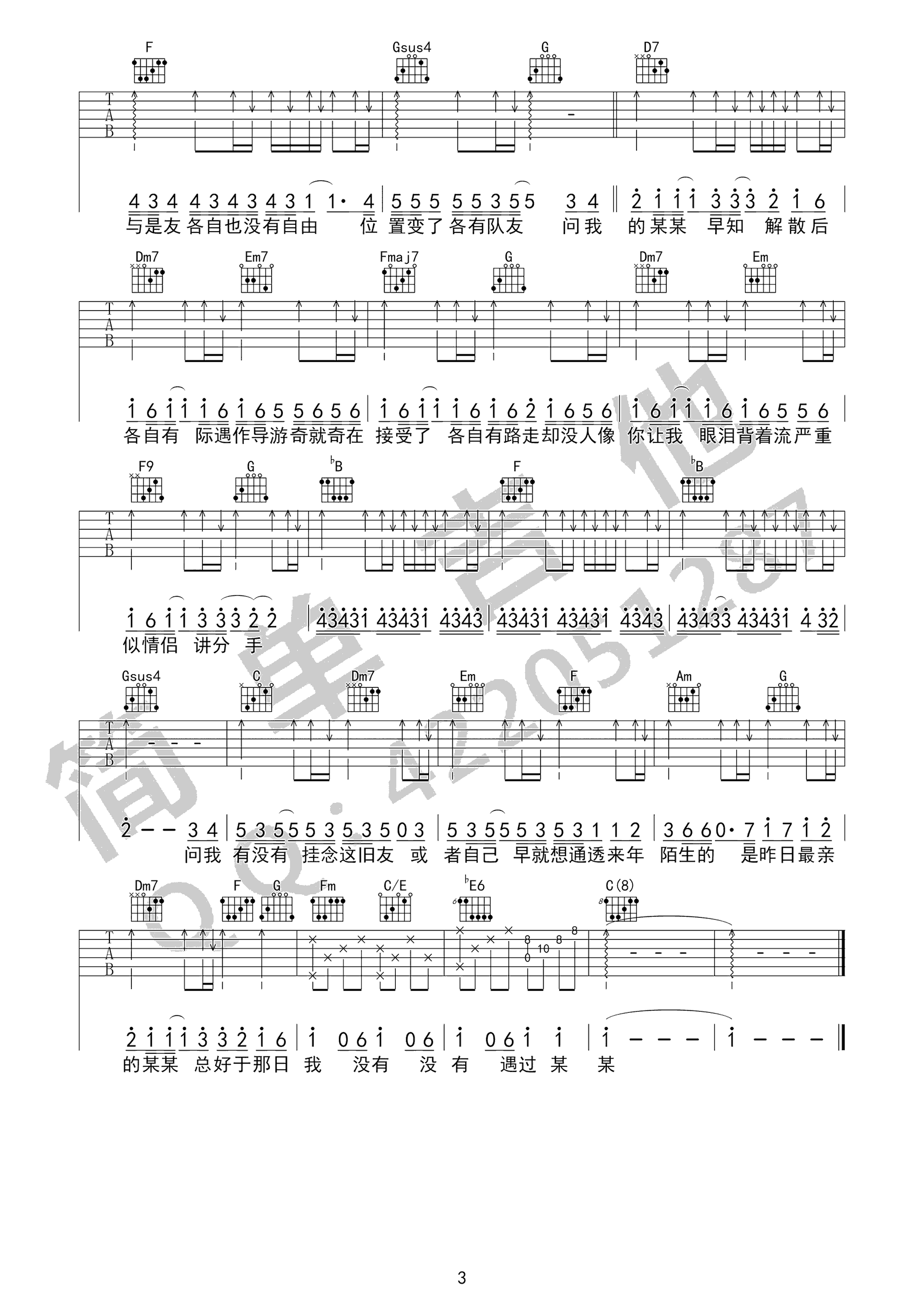 最佳损友吉他谱3