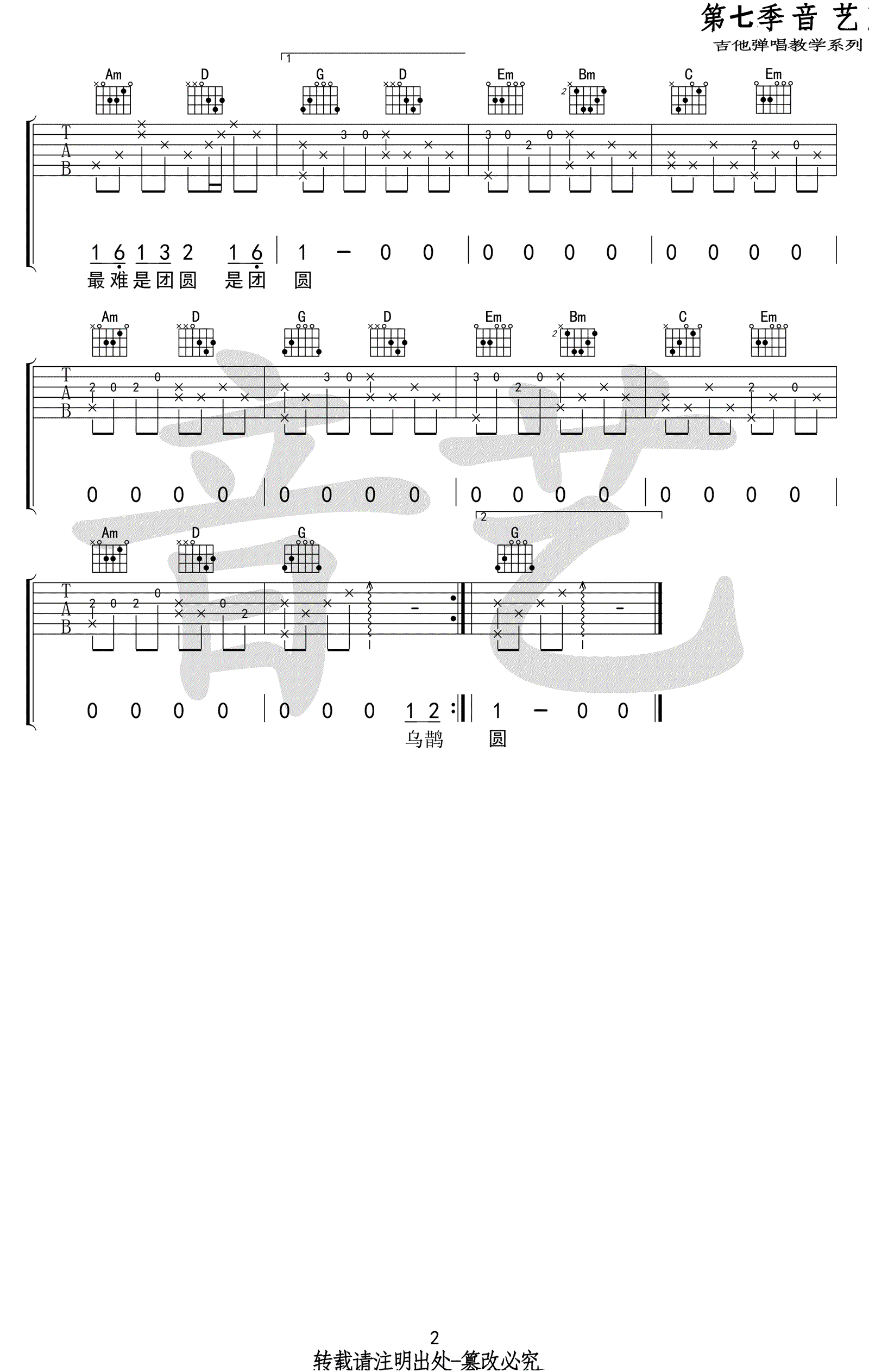 最美不过是朝晖吉他谱2