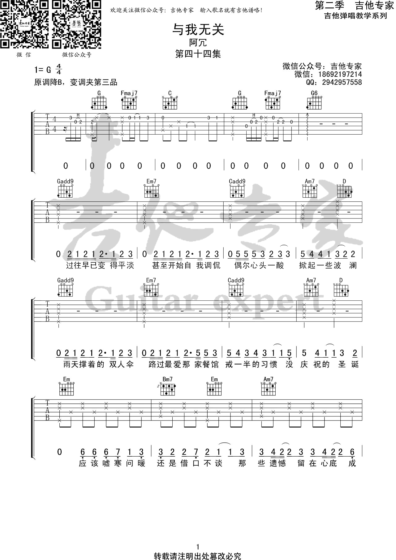 与我无关吉他谱1