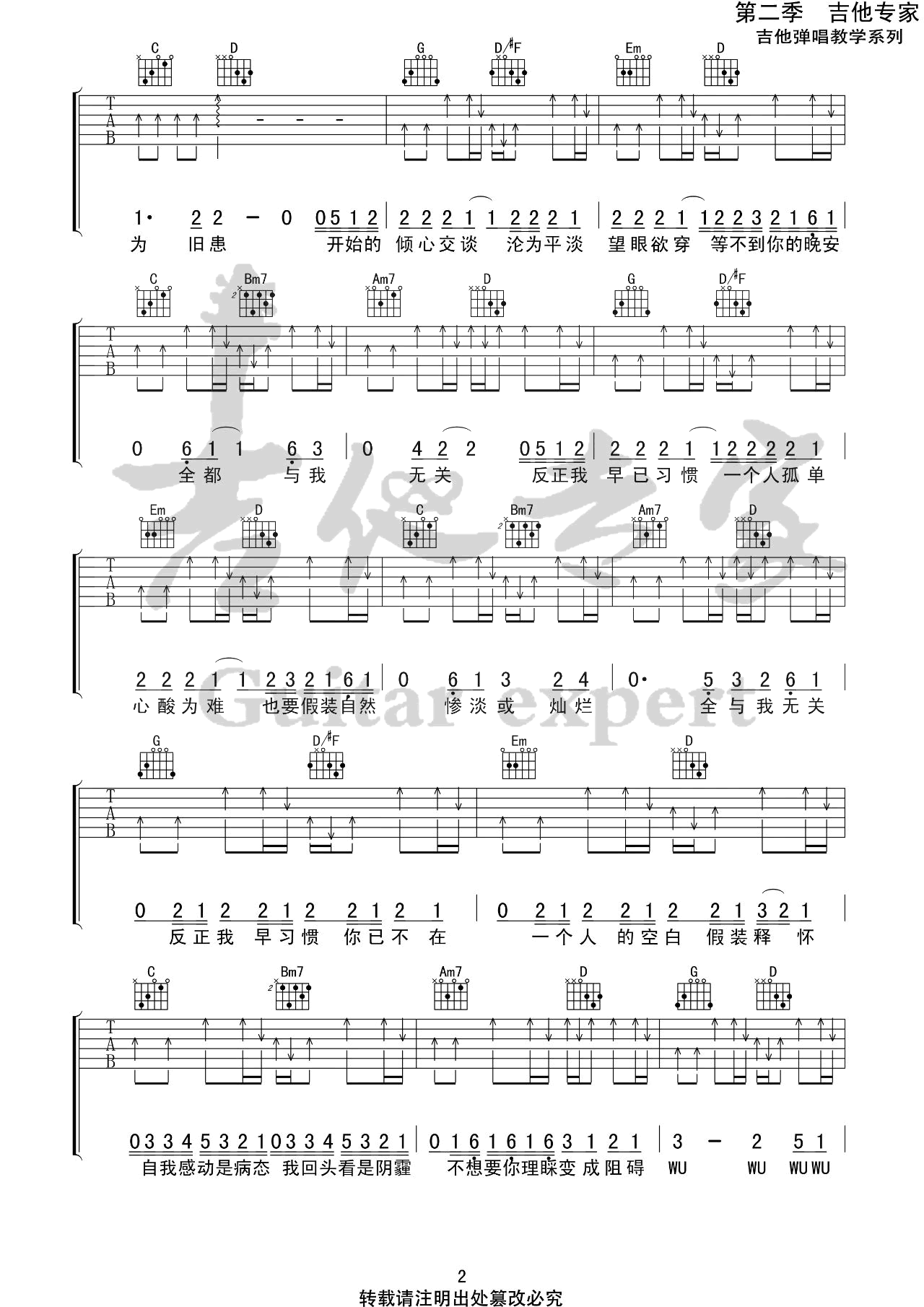 与我无关吉他谱2