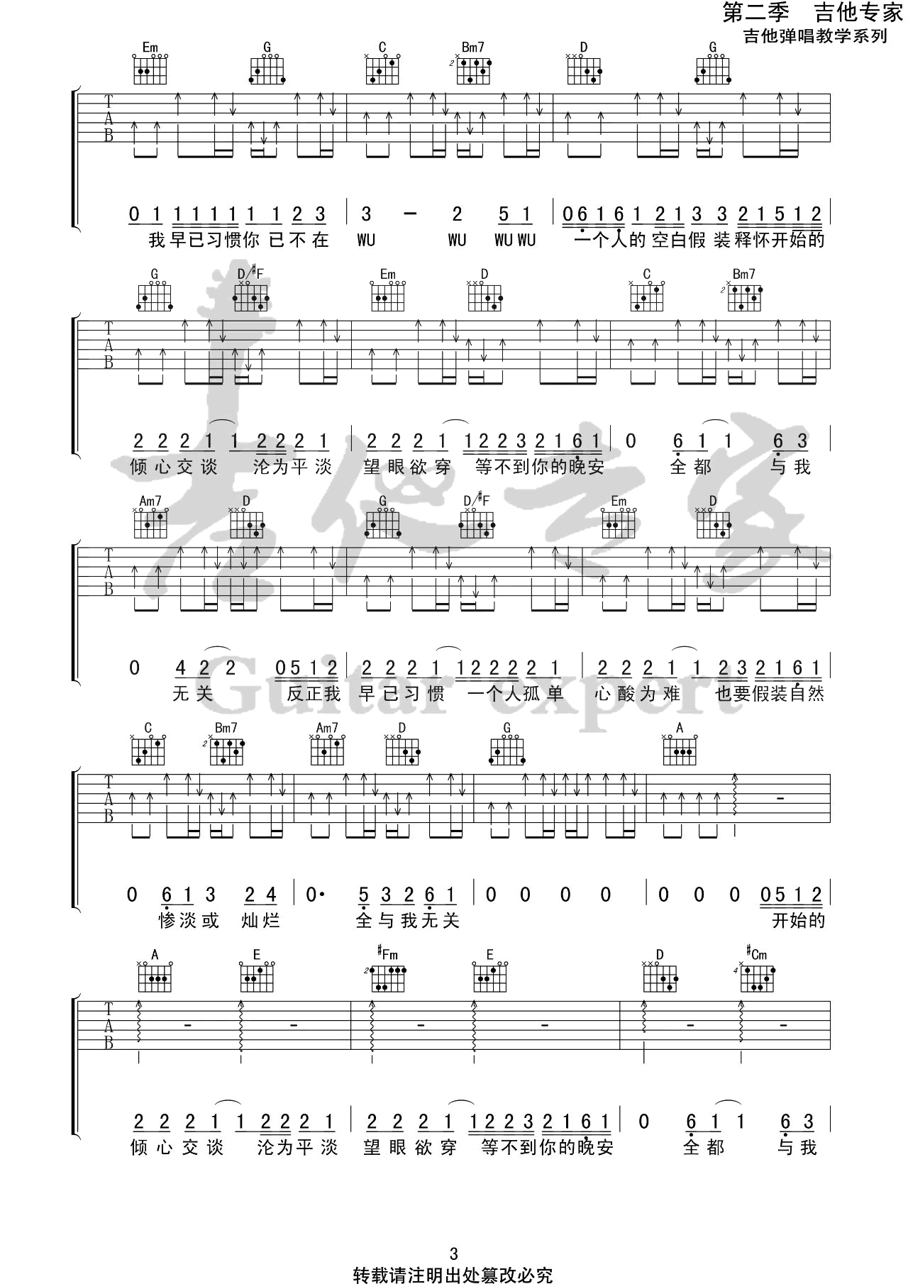 与我无关吉他谱3