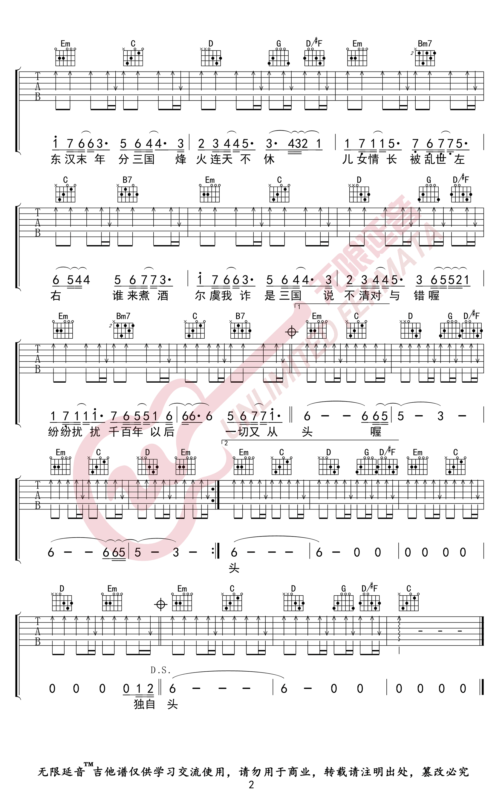 曹操吉他谱2