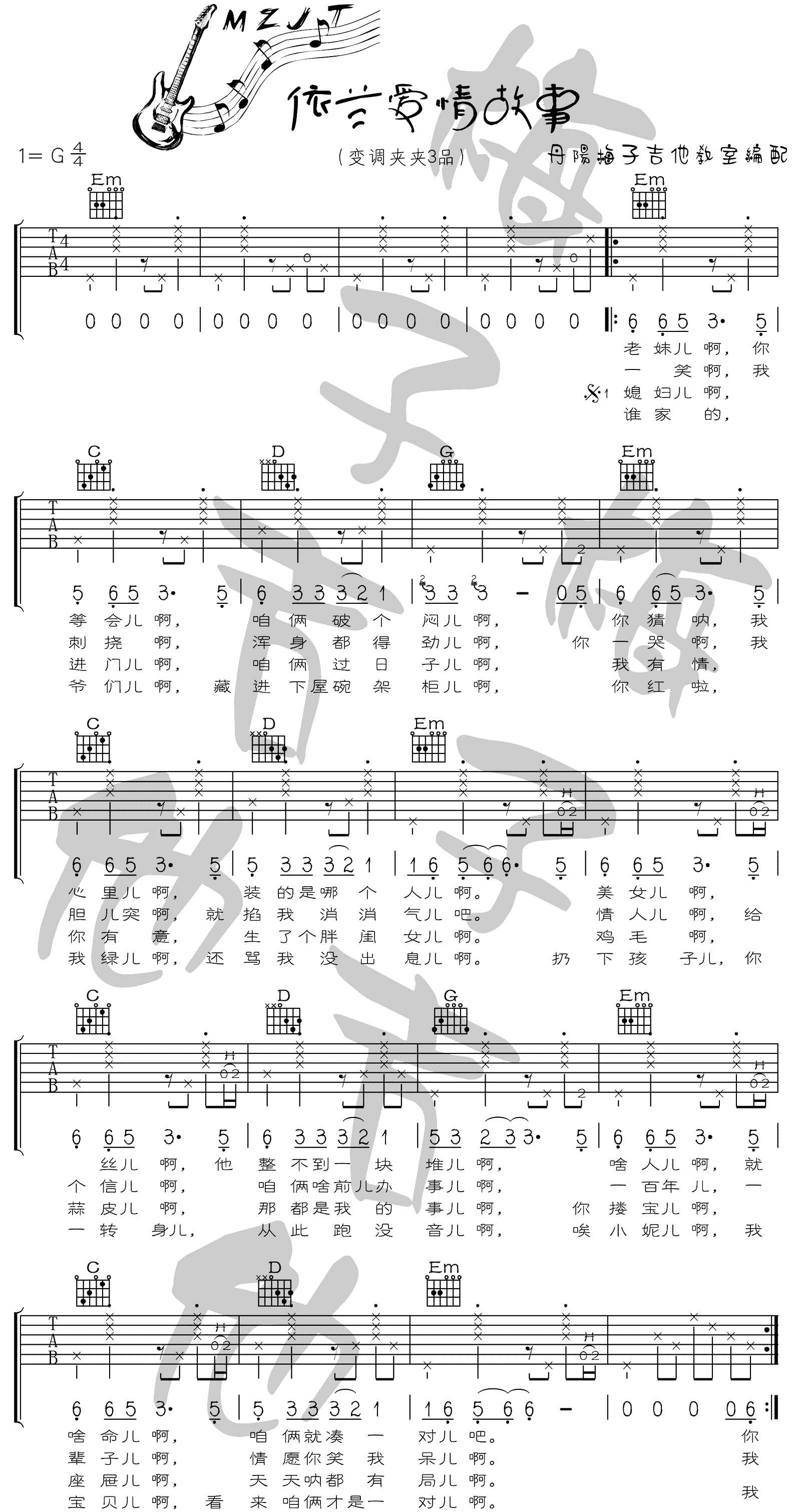 依兰爱情故事吉他谱1