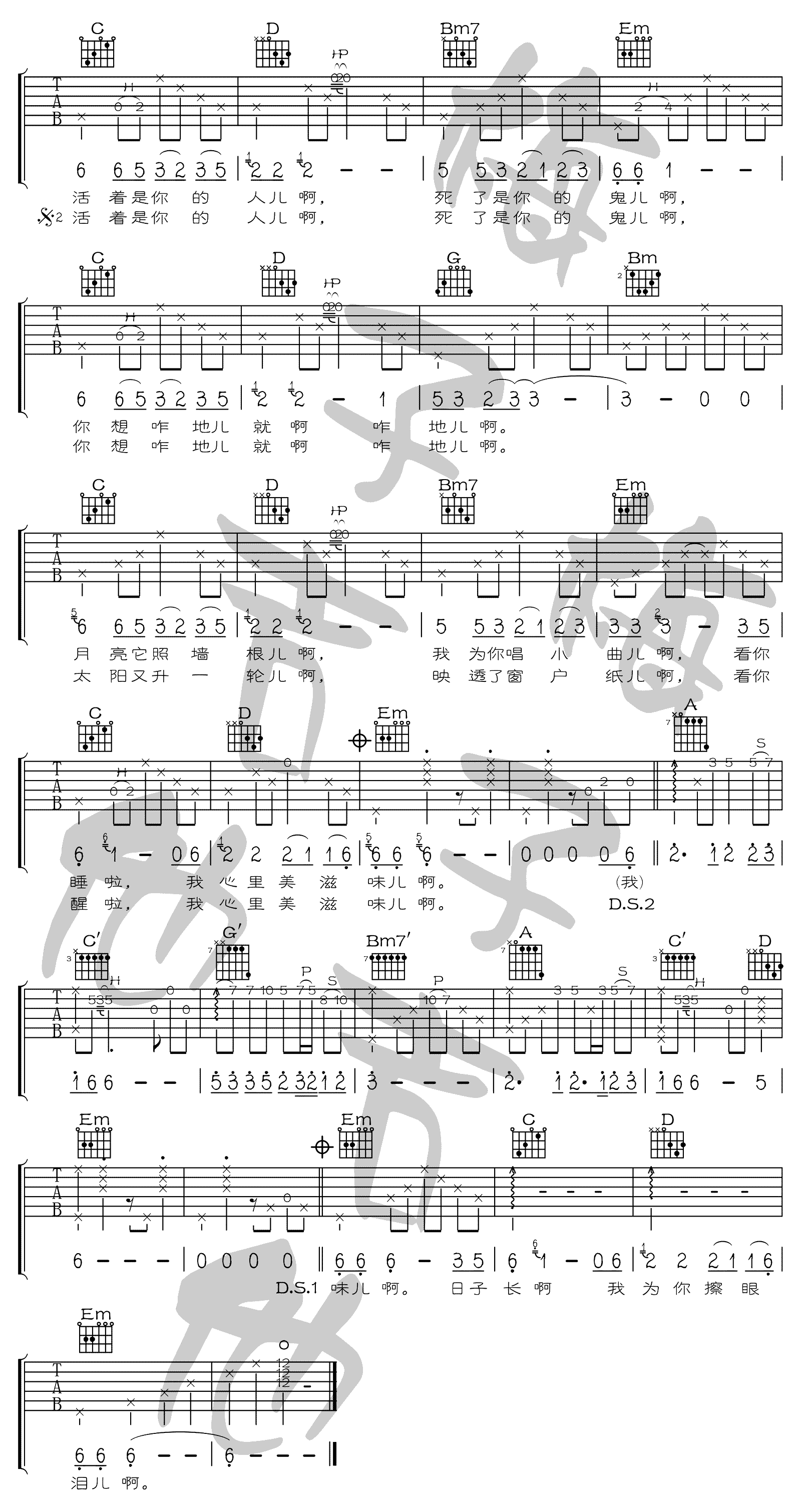 依兰爱情故事吉他谱2