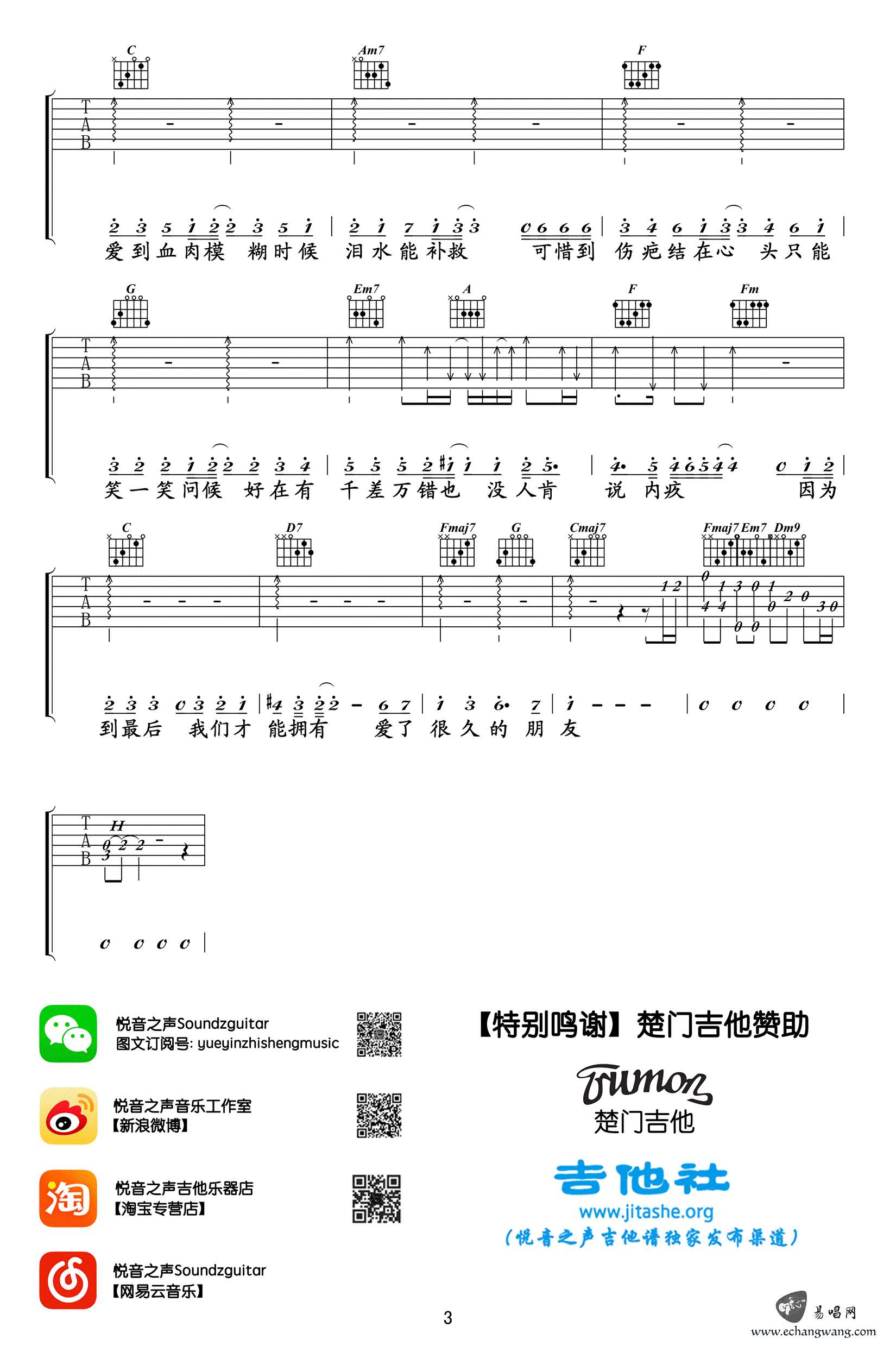 爱了很久的朋友吉他谱3