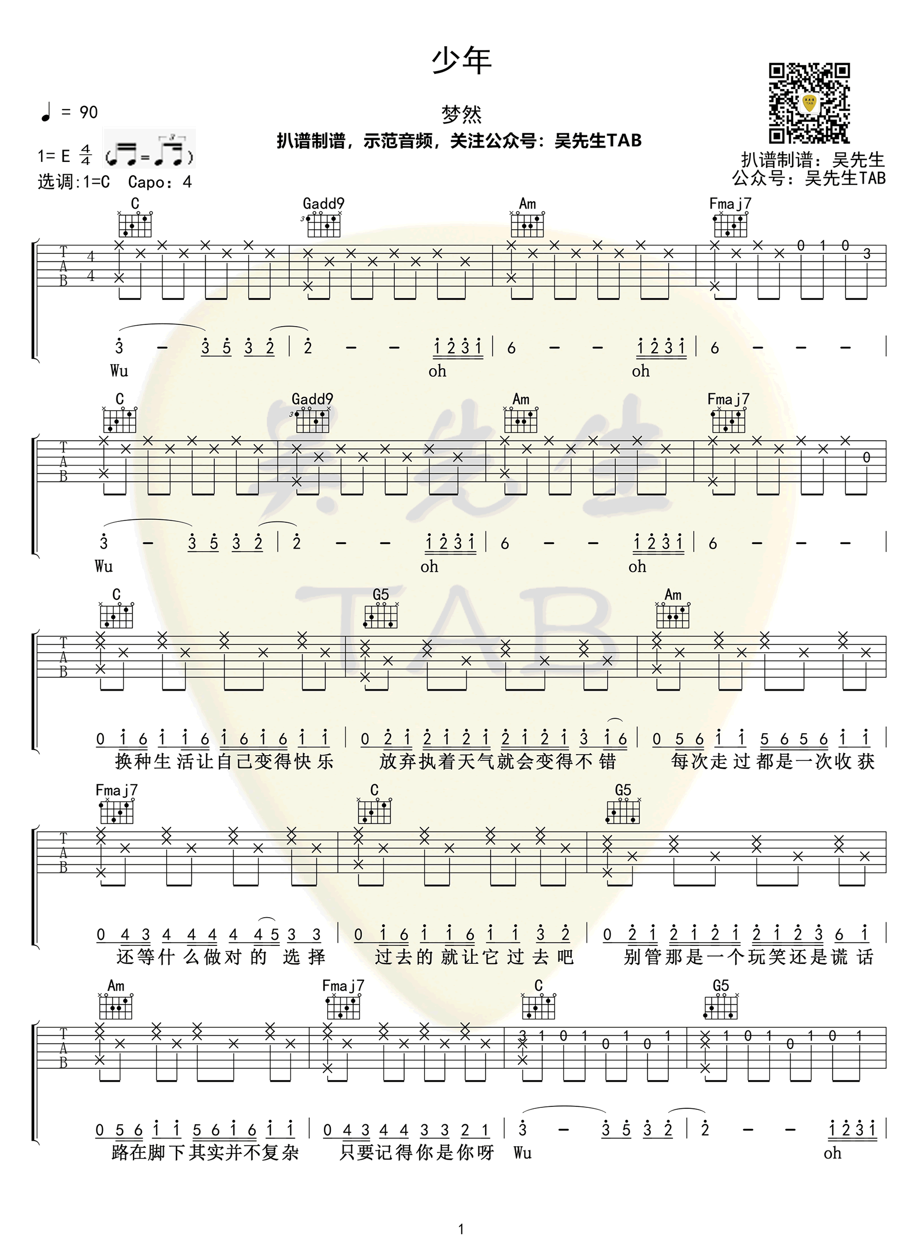 少年吉他谱1