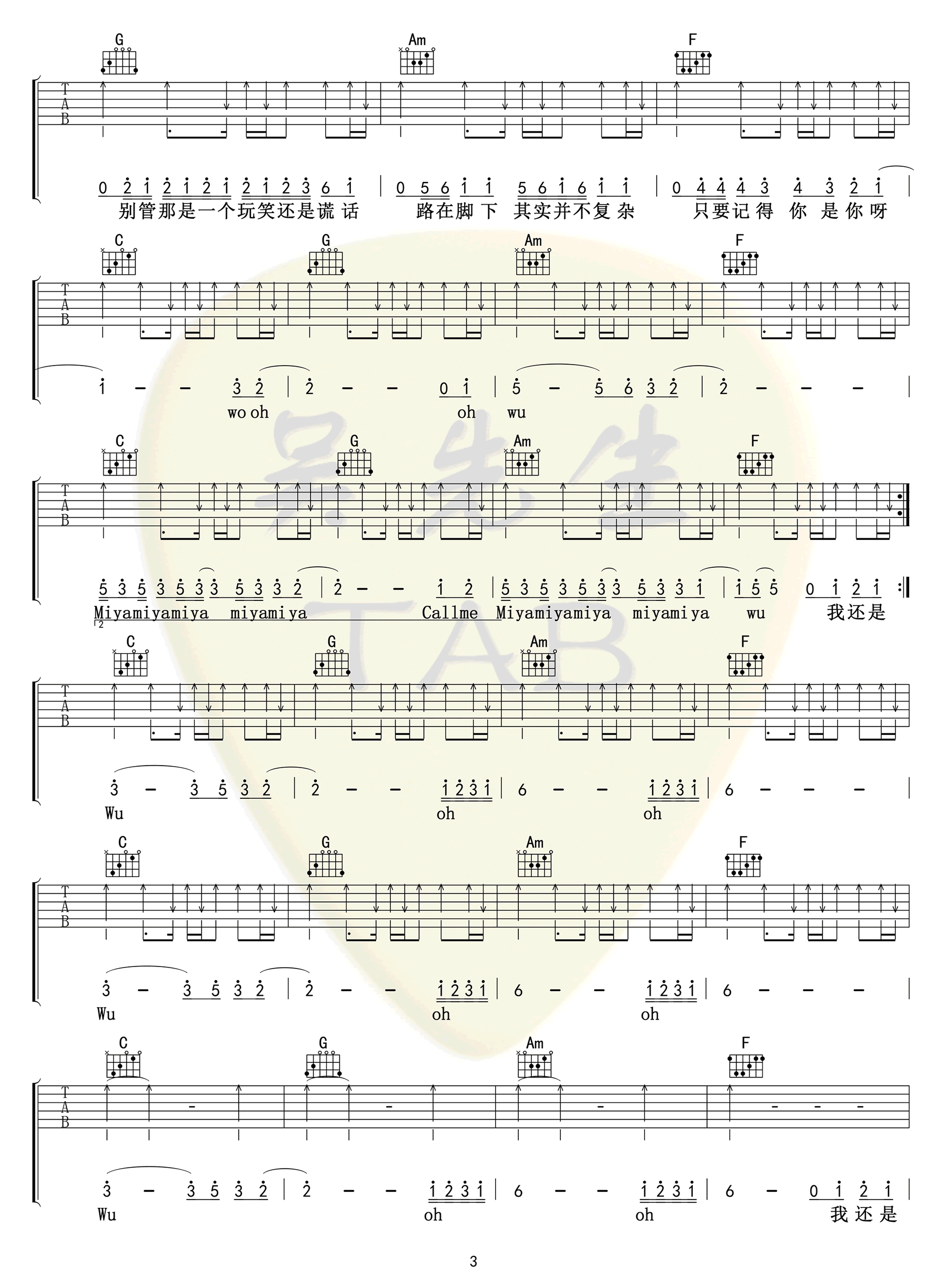 少年吉他谱3