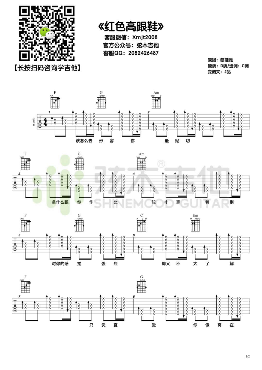 红色高跟鞋吉他谱1