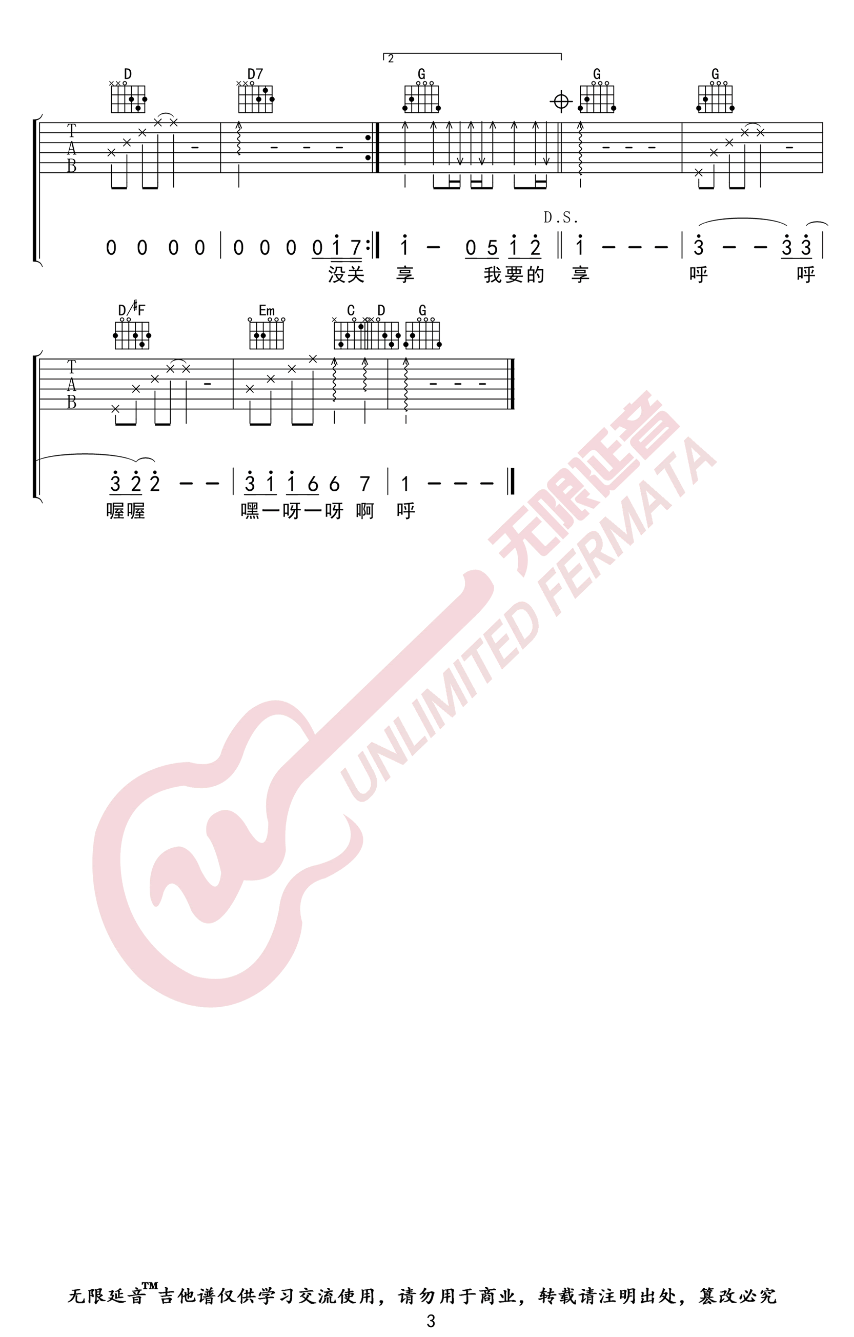 我要的飞翔吉他谱3