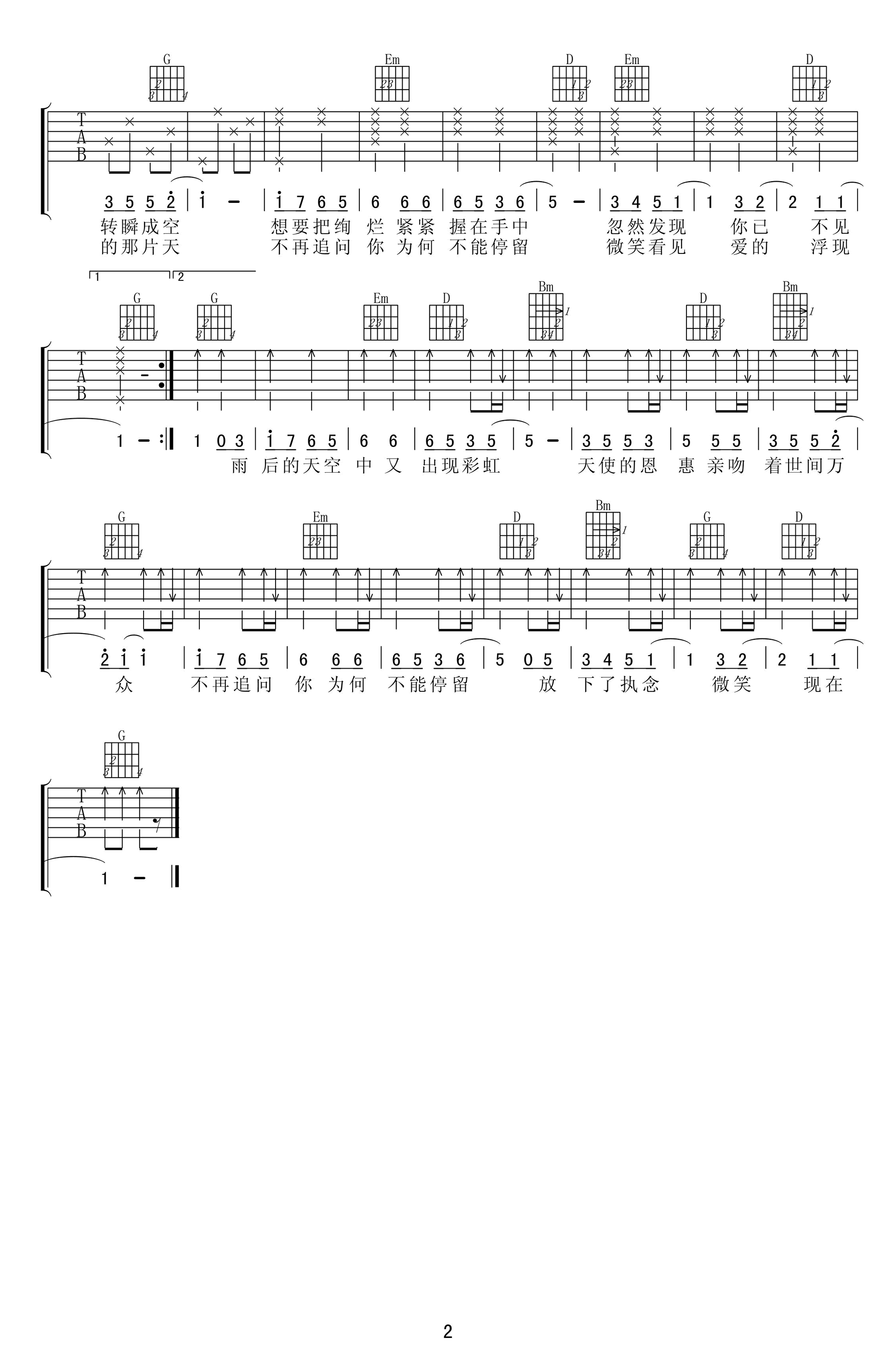 虹之间吉他谱2