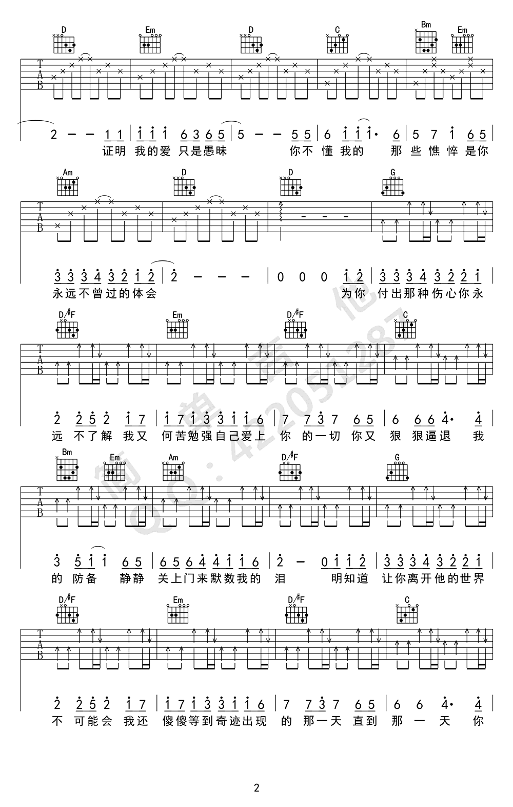 痴心绝对吉他谱2