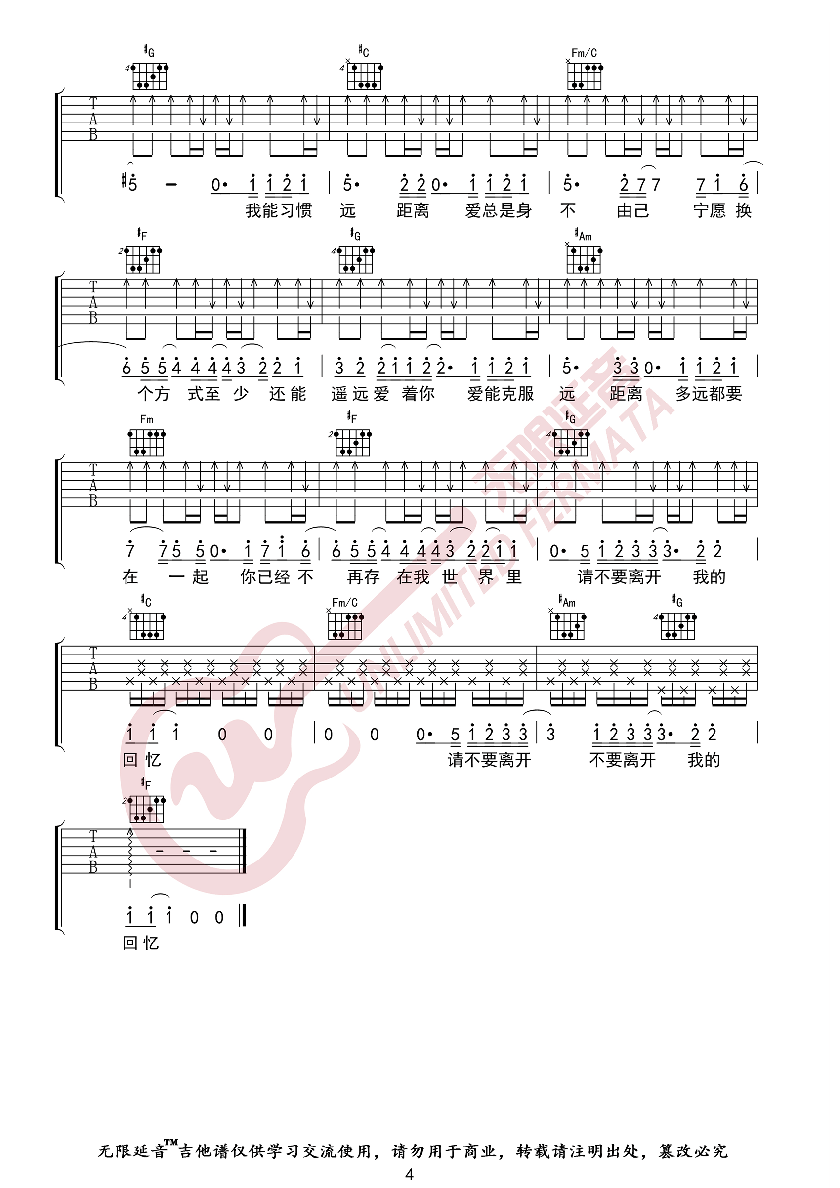 多远都要在一起吉他谱4