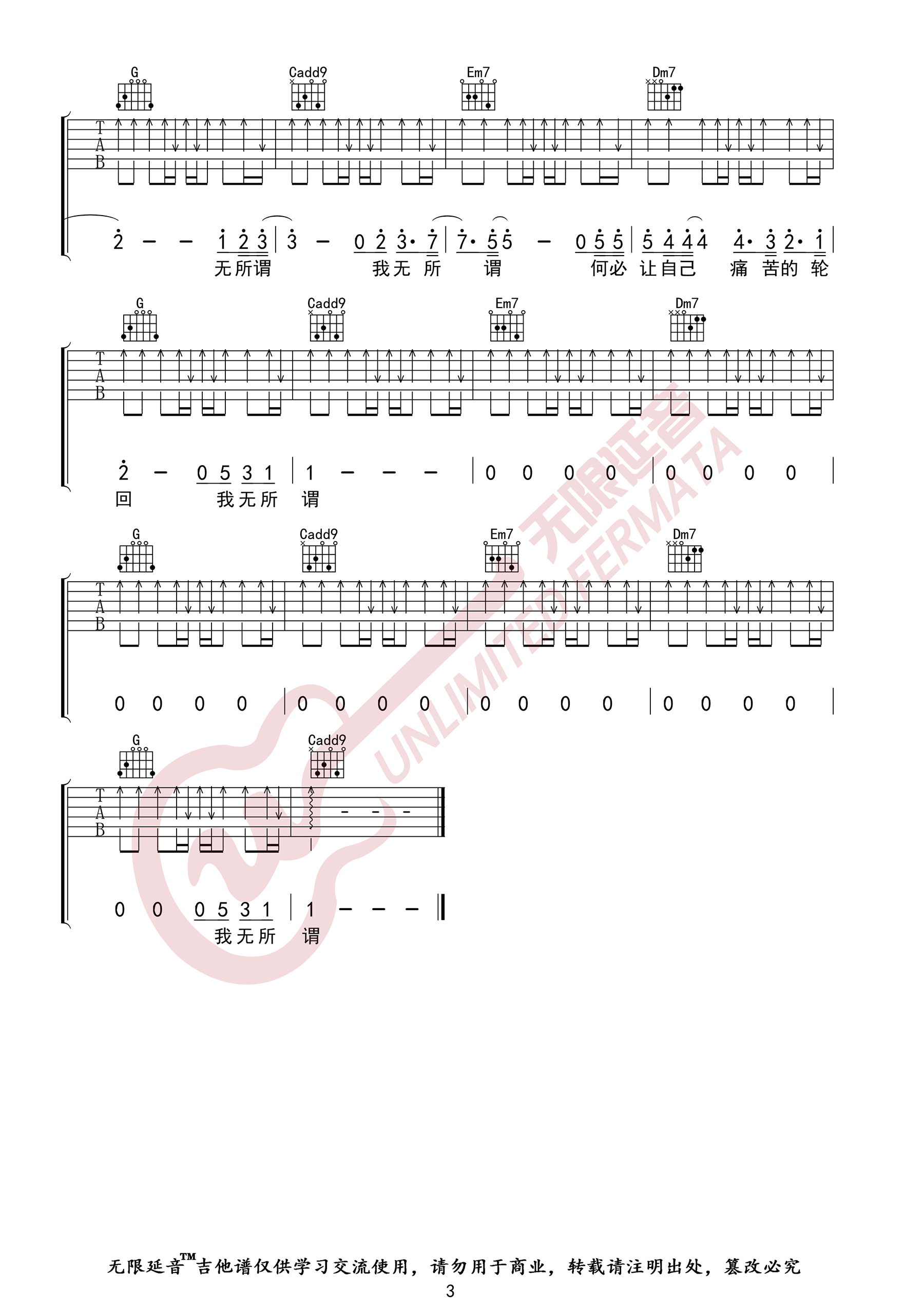 无所谓吉他谱3