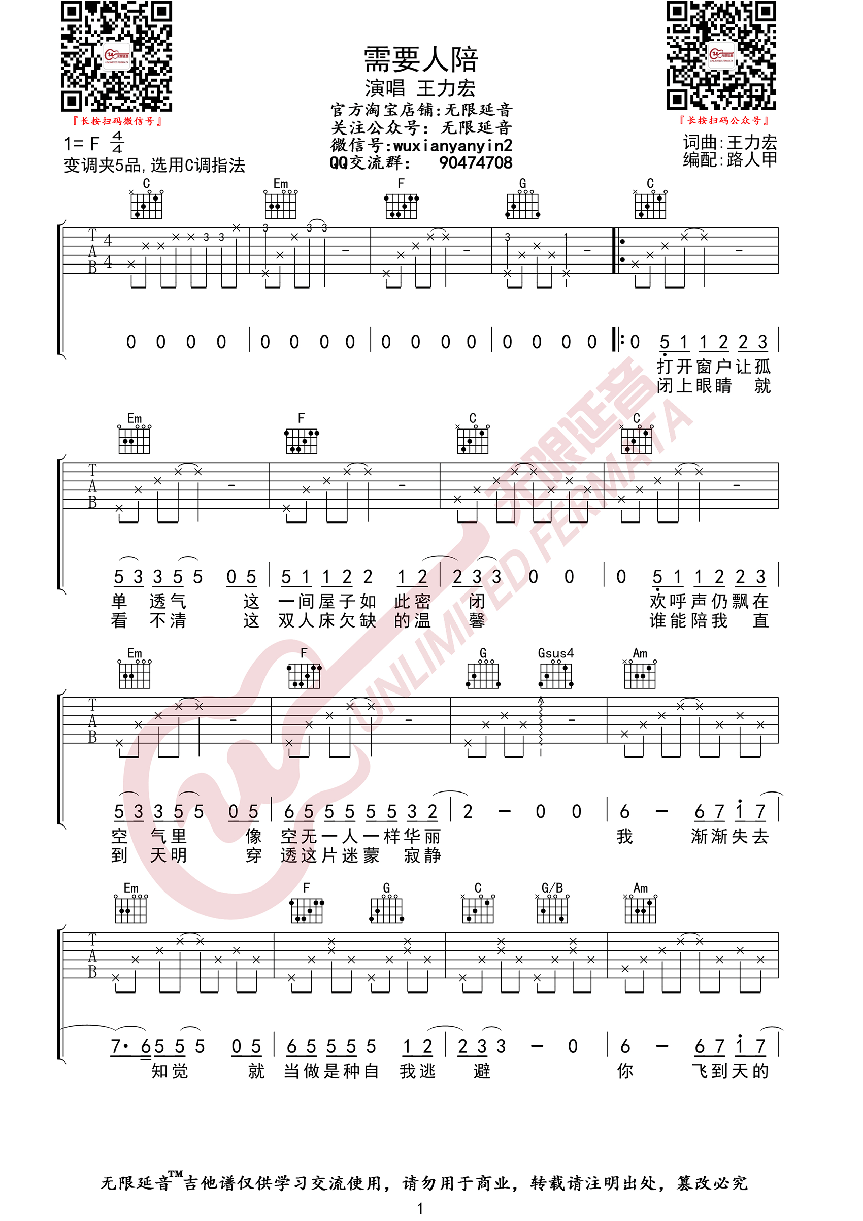 需要人陪吉他谱1