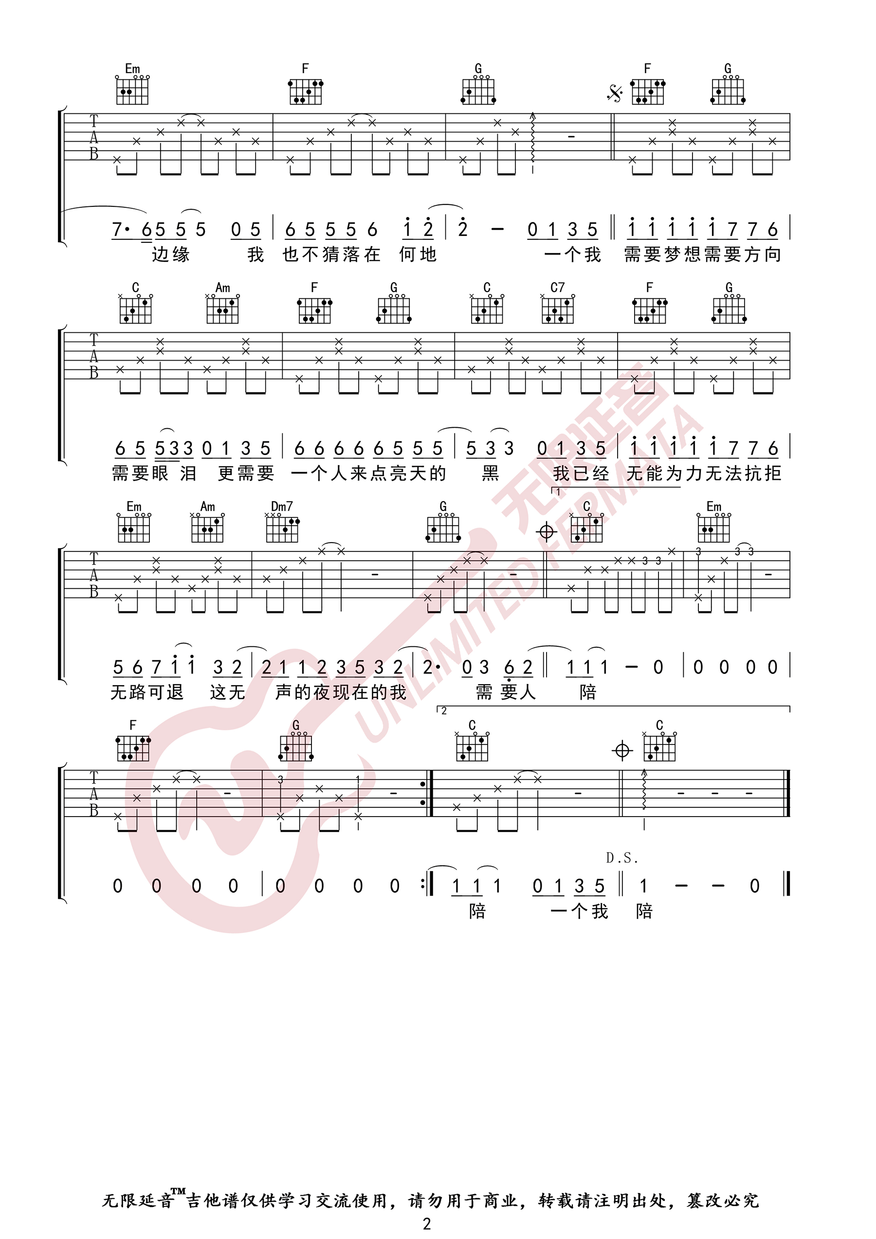 需要人陪吉他谱2