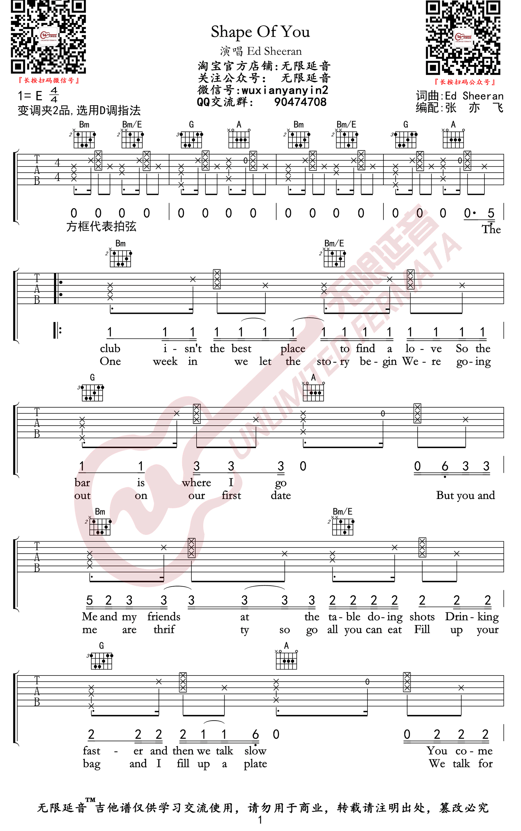 Shape Of You吉他谱1