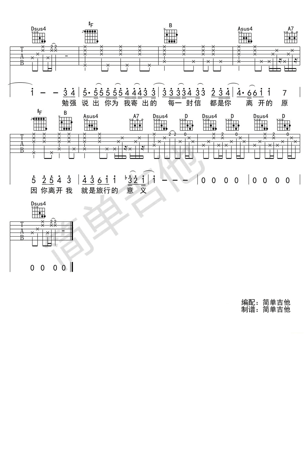 旅行的意义吉他谱2