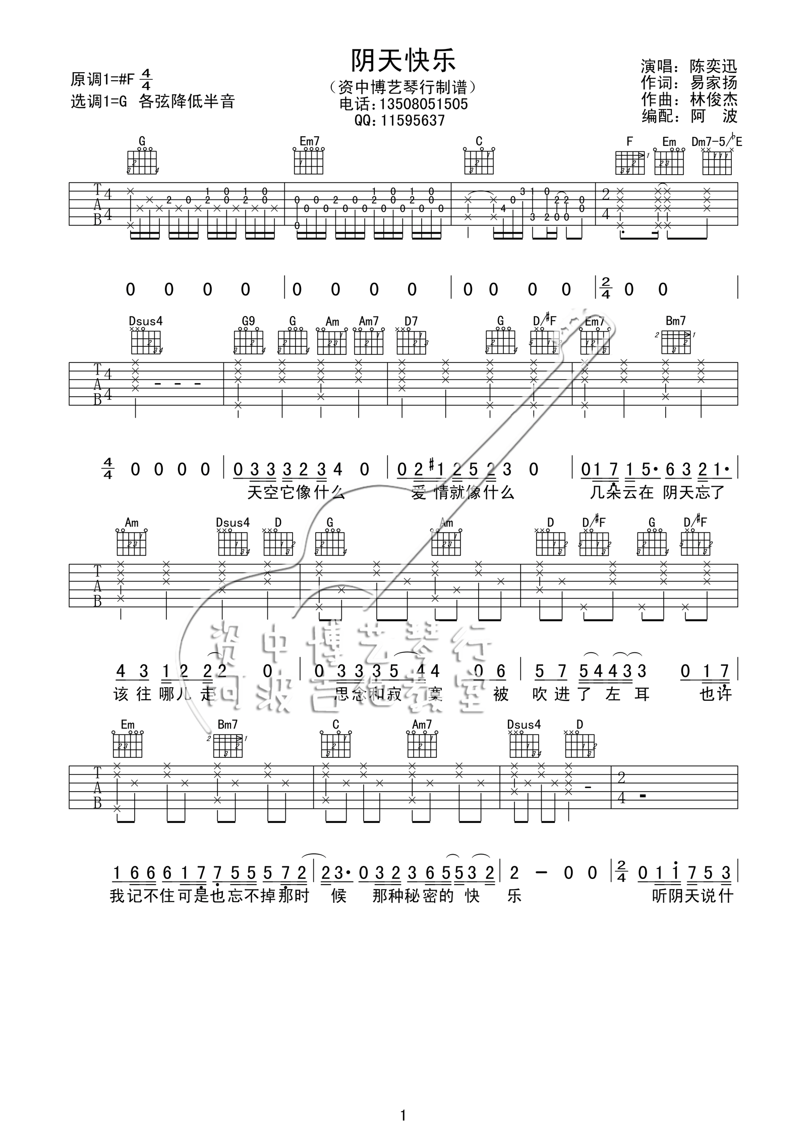 阴天快乐吉他谱1