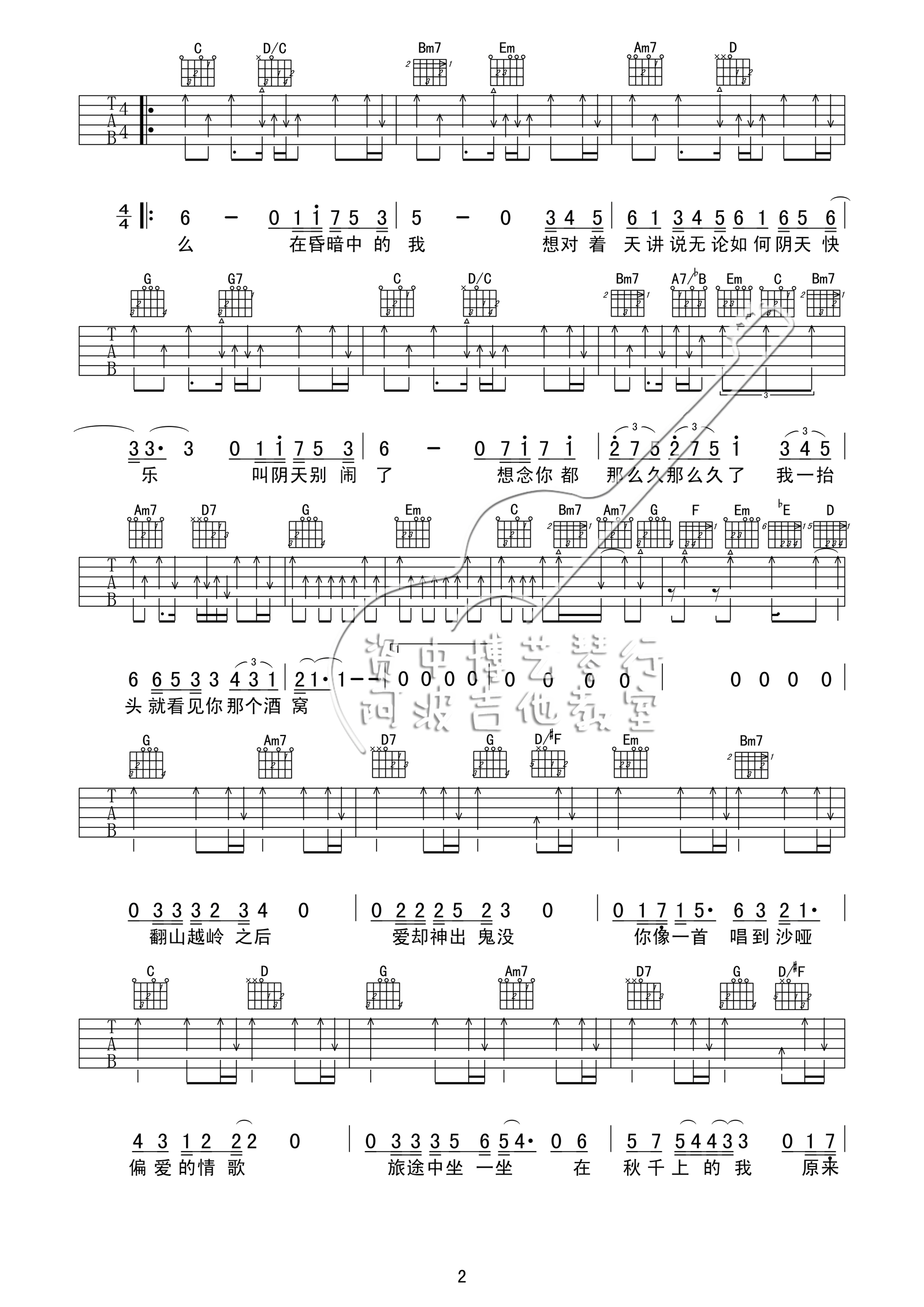 阴天快乐吉他谱2