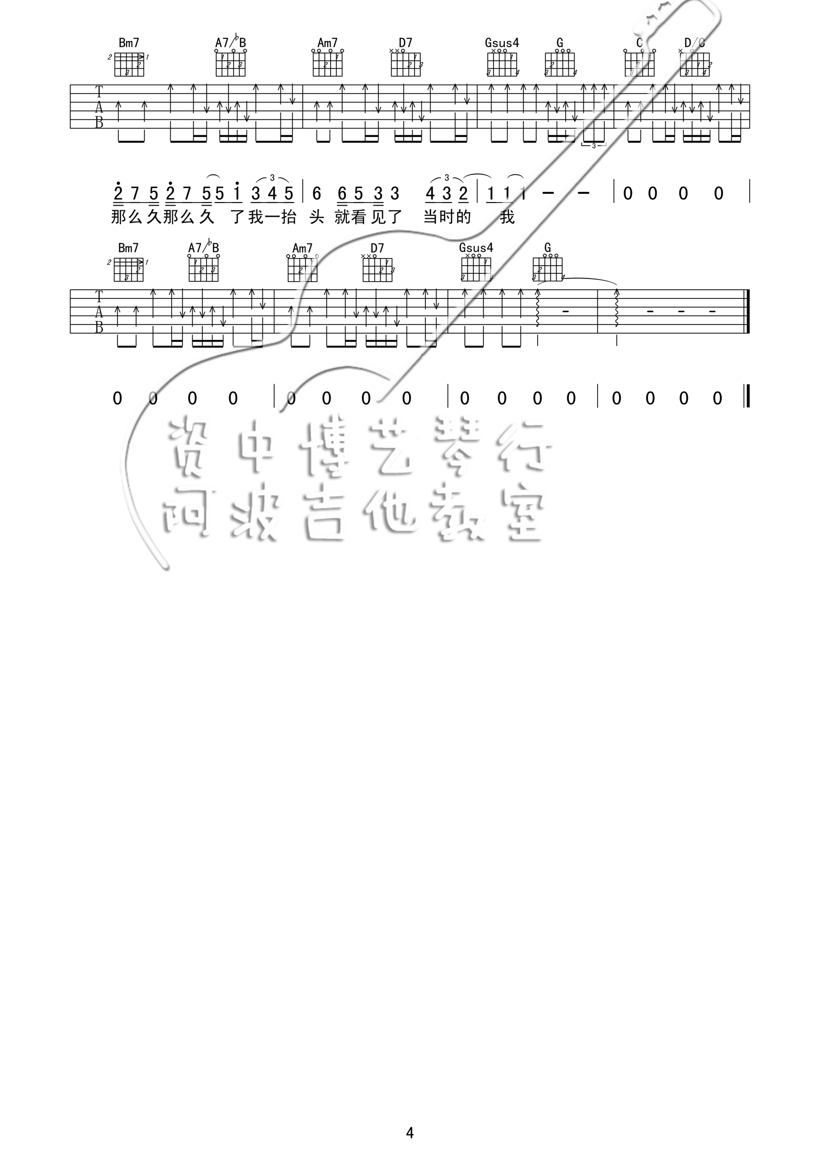 阴天快乐吉他谱4