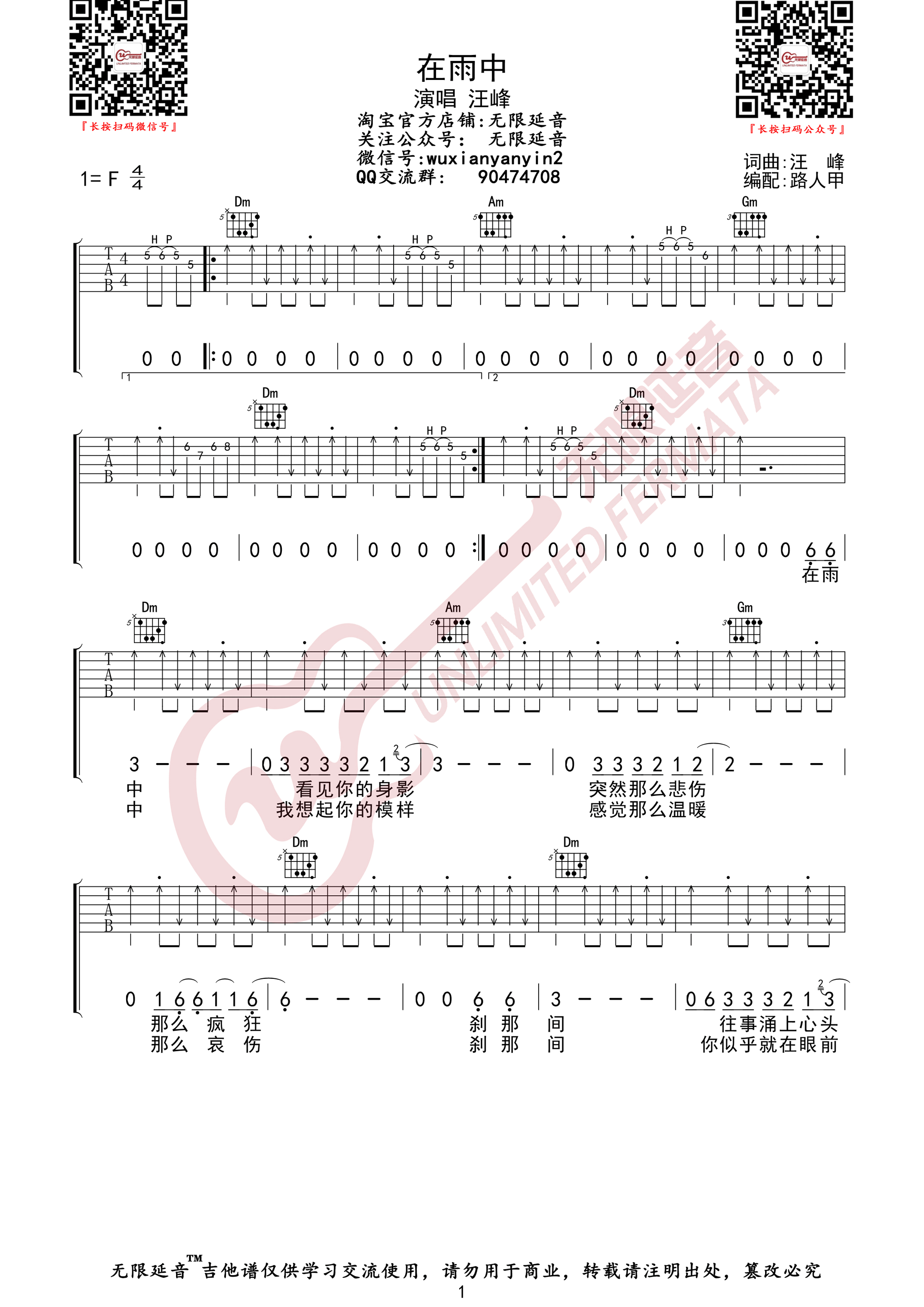 在雨中吉他谱1