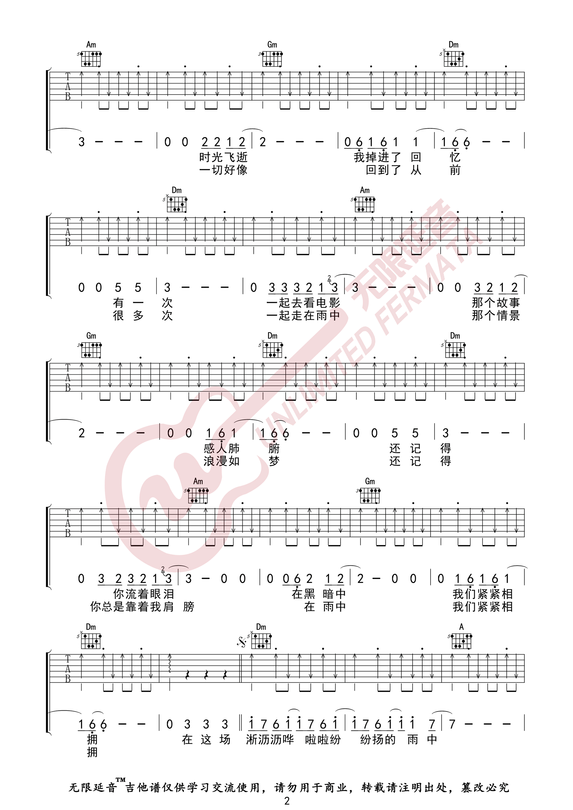 在雨中吉他谱2