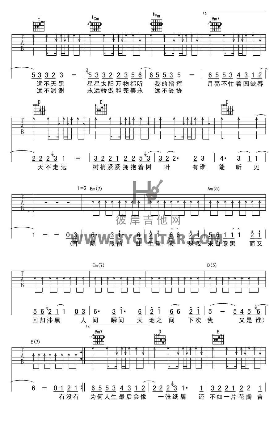 如烟吉他谱3