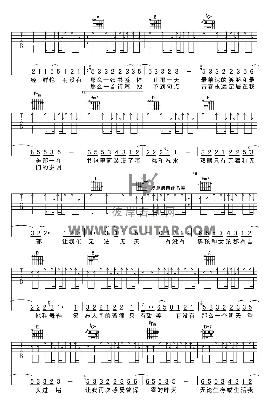 如烟吉他谱4