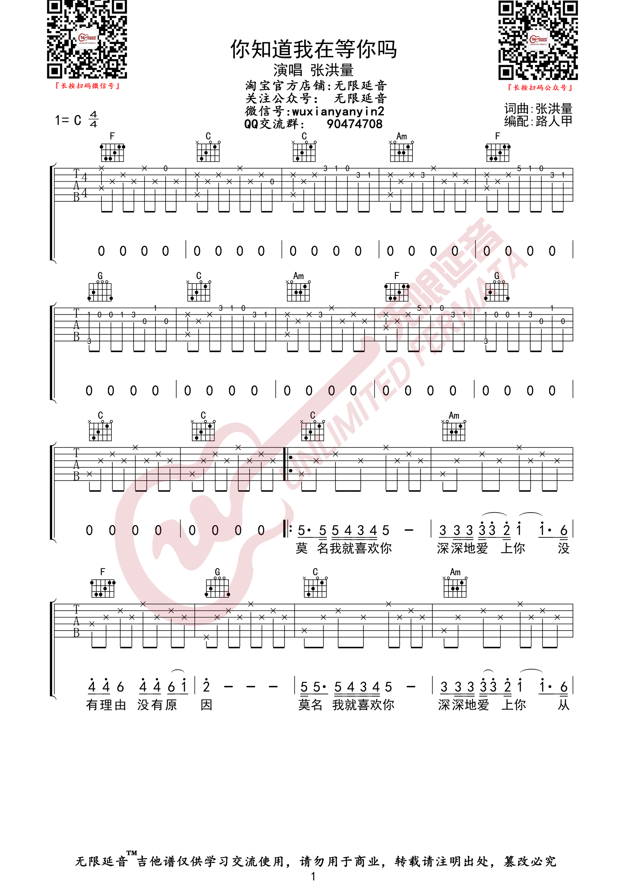 你知道我在等你吗吉他谱1