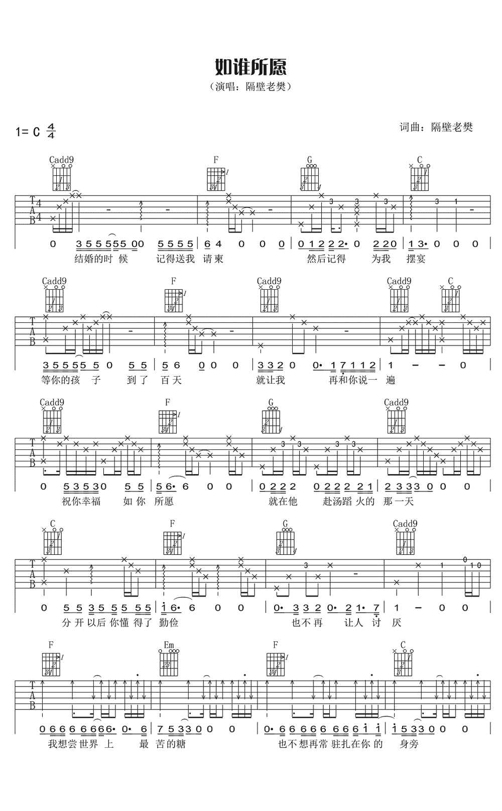 如谁所愿吉他谱1