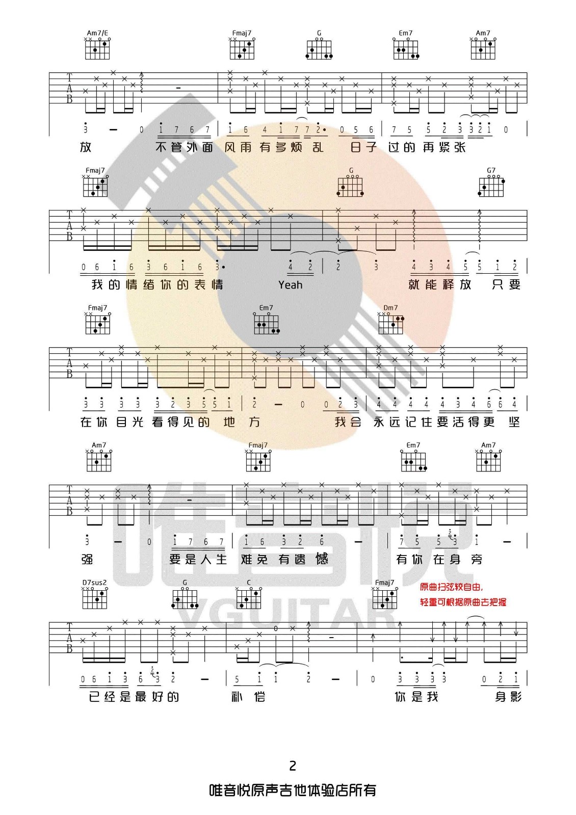 只要有你的地方吉他谱2